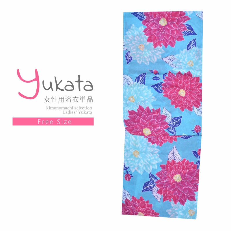 浴衣 レディース 単品 「CANON　水色　ピンクの花」 フリーサイズ yukata