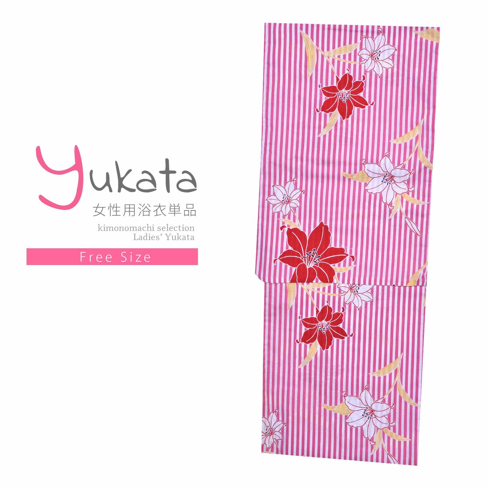 浴衣 レディース 単品 「CANON　ピンク　白ストライプ」 フリーサイズ yukata
