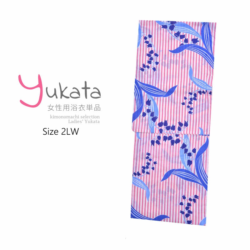 浴衣 レディース 単品 「CANON　白ピンクストライプ　青色の花」 2LW 大きいサイズ yukata
