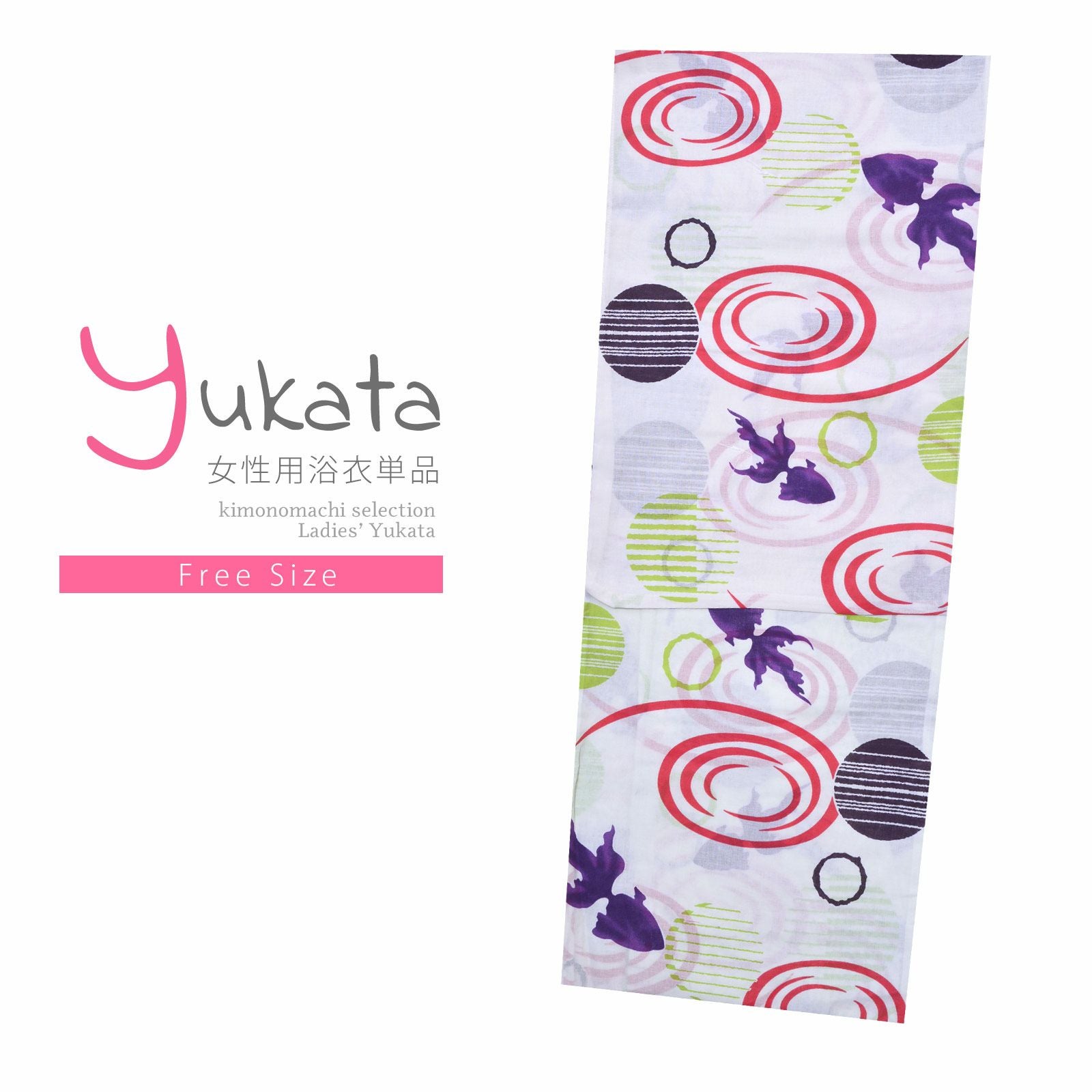 浴衣 レディース 単品 「CANOA　クリーム色　金魚」 フリーサイズ yukata