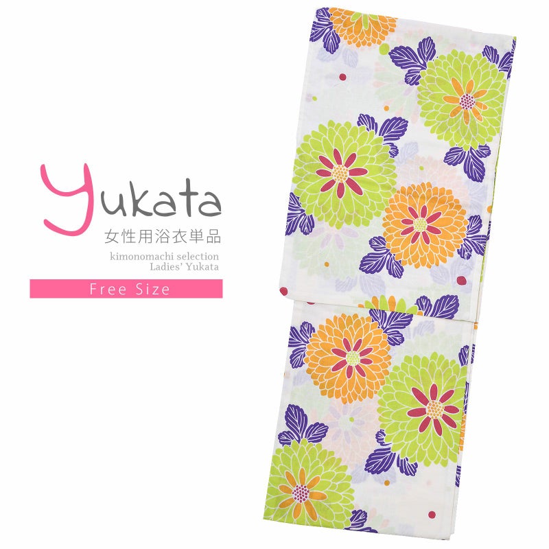 浴衣 レディース 単品 「Ma-ni　クリーム　黄緑、オレンジの菊」 フリーサイズ yukata