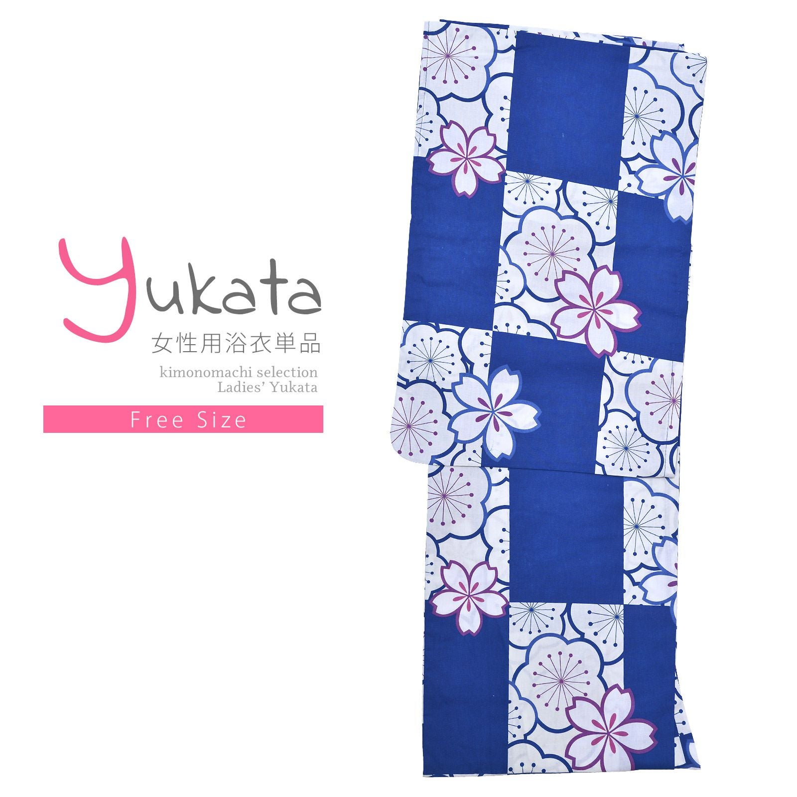 浴衣 レディース 単品 「青×白市松 桜と梅」 フリーサイズ yukata
