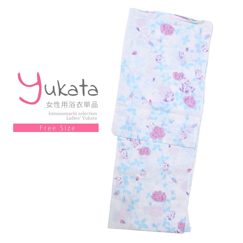 浴衣 レディース 単品 「白　ピンク、薄紫のバラ」 フリーサイズ yukata