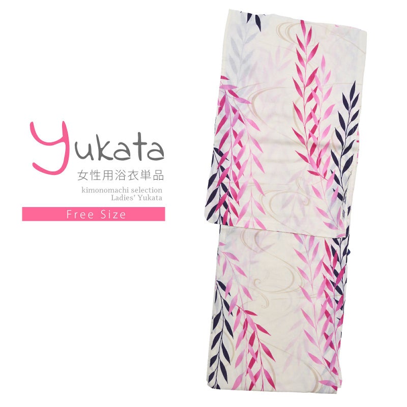 浴衣 レディース 単品 「クリーム　水草」 フリーサイズ yukata