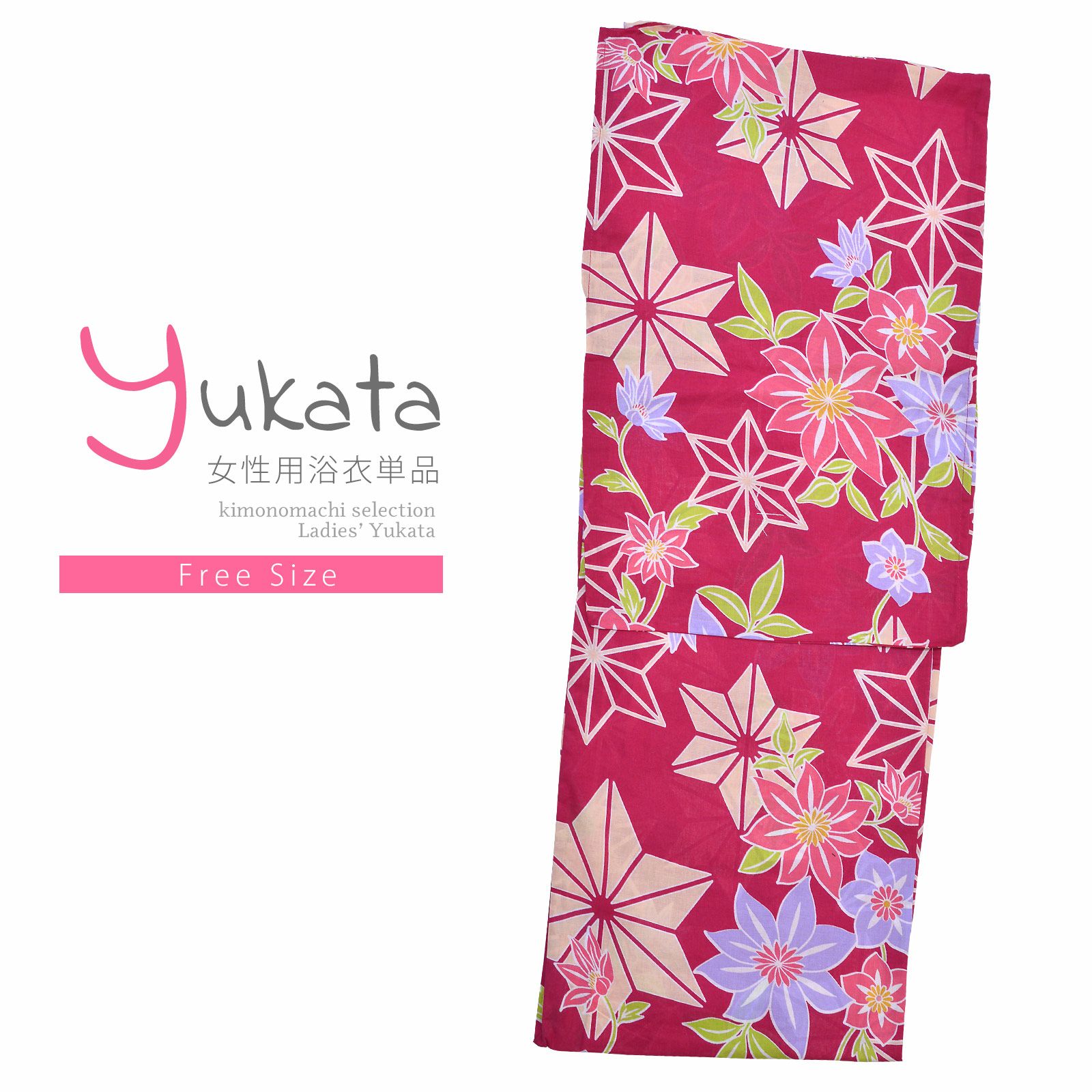 浴衣 レディース 単品 「CANOA　赤紫　麻の葉と花」 フリーサイズ yukata