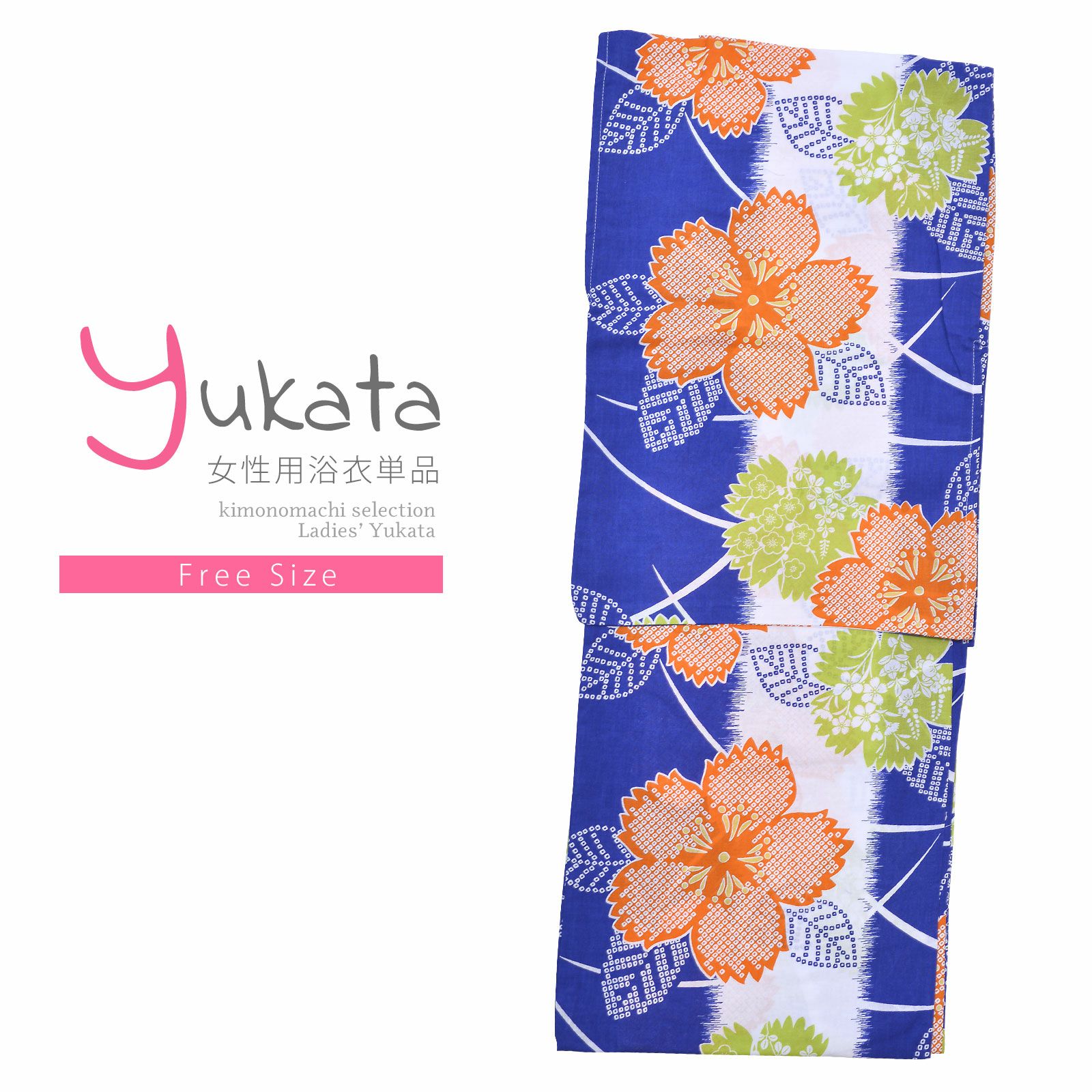 浴衣 レディース 単品 「CANOA　青×白　花」 フリーサイズ yukata