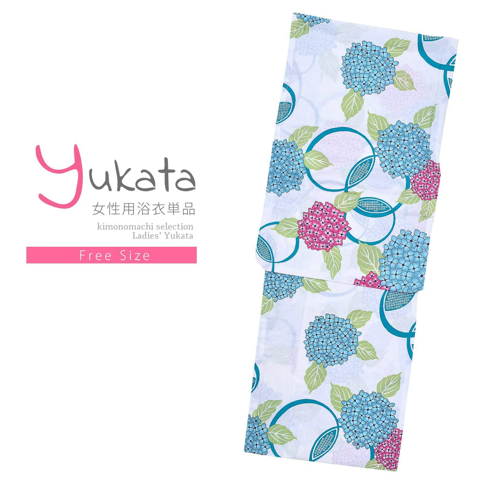 浴衣 レディース 単品 「風香　白地　赤、水色のあじさい」 フリーサイズ yukata