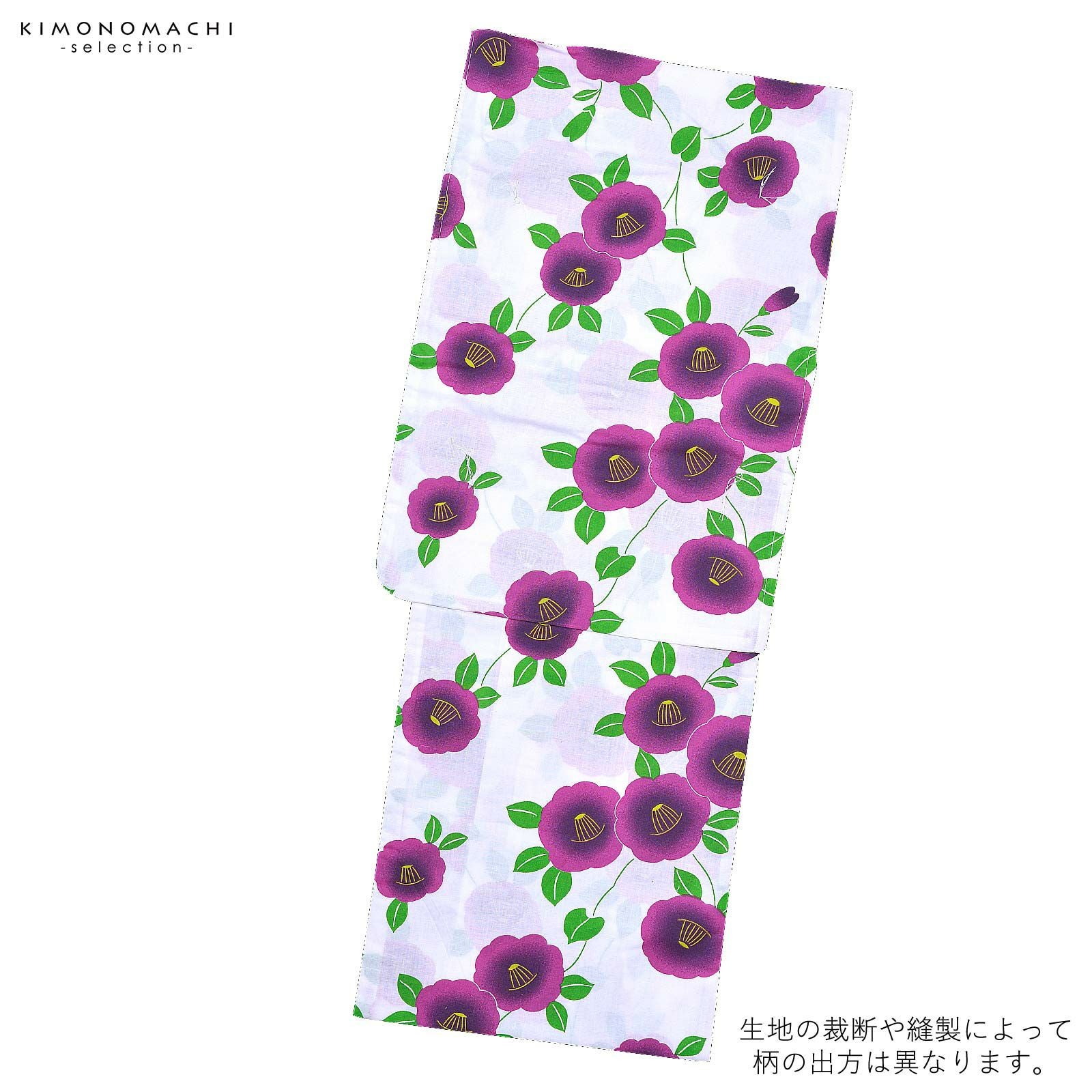 浴衣 レディース 単品 「風香 白地 紫色の椿」 フリーサイズ yukata