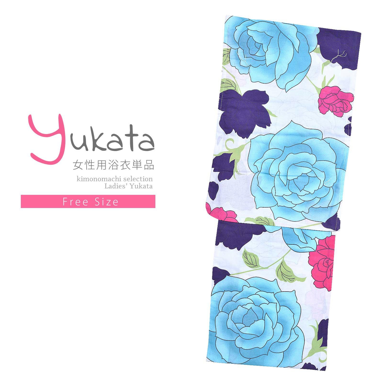 浴衣 レディース 単品 「風香　白地　水色の薔薇」 フリーサイズ yukata