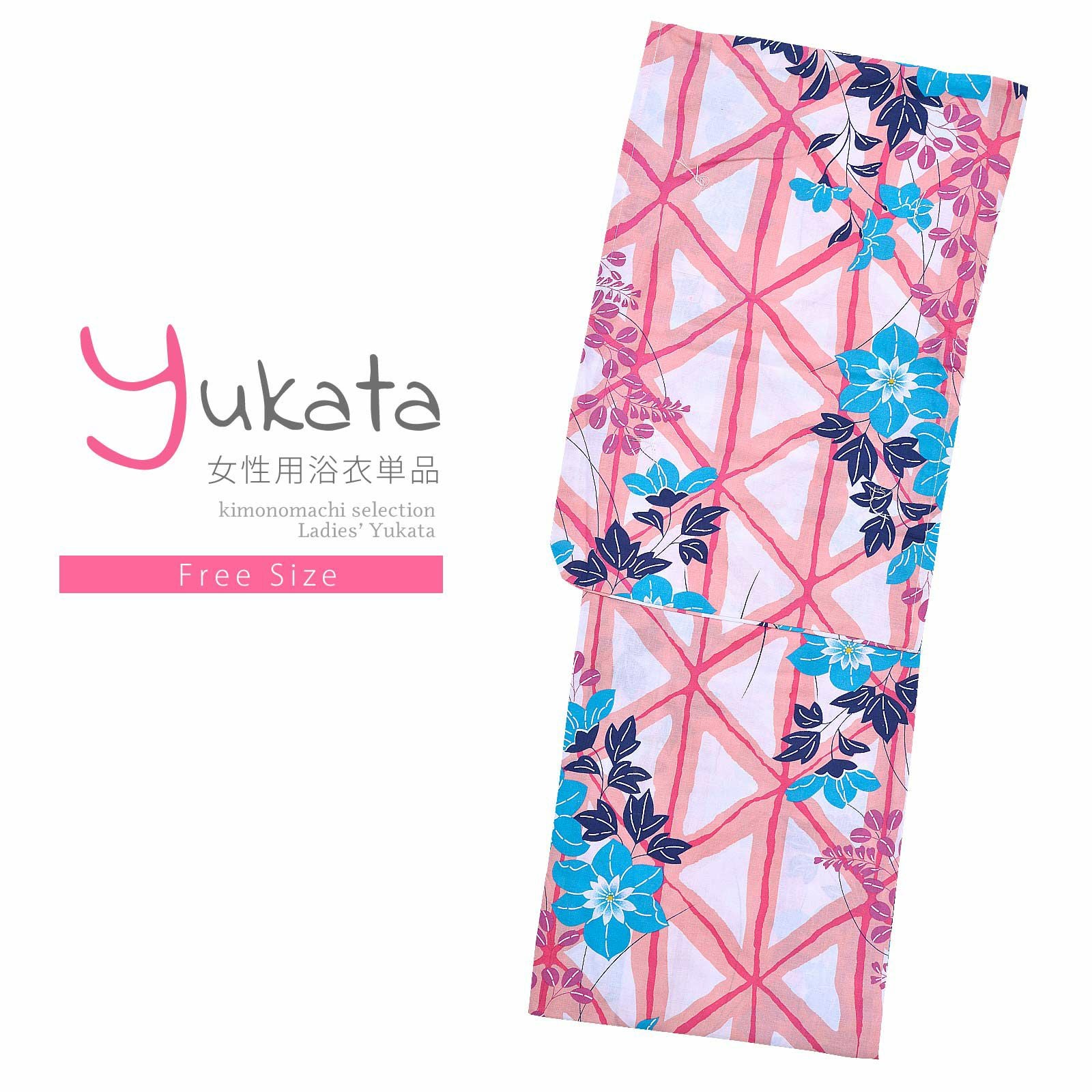 浴衣 レディース 単品 「風香　白×ピンク　水色の花」 フリーサイズ yukata
