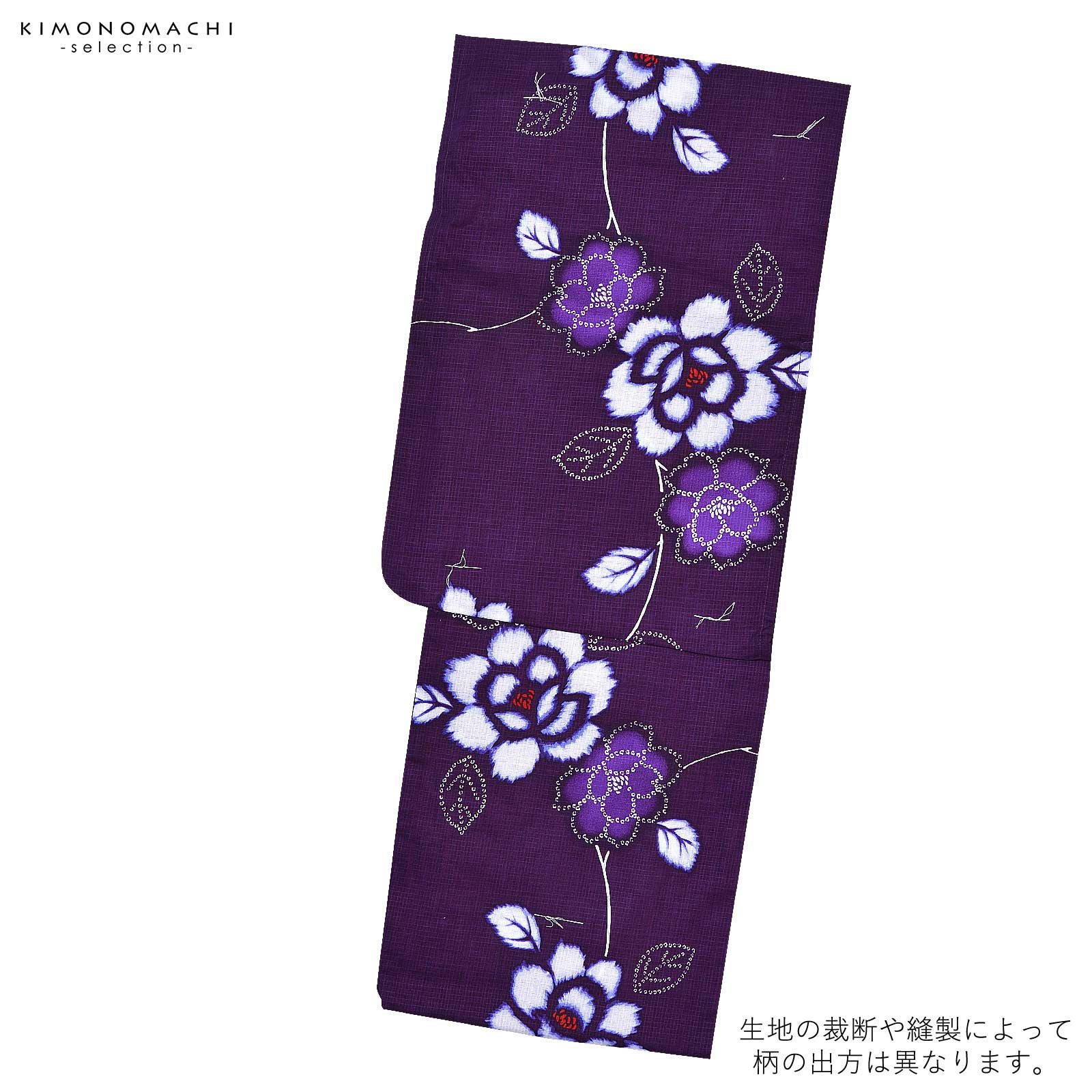 浴衣 レディース 単品 「紫 白の花」 フリーサイズ yukata 【メール便