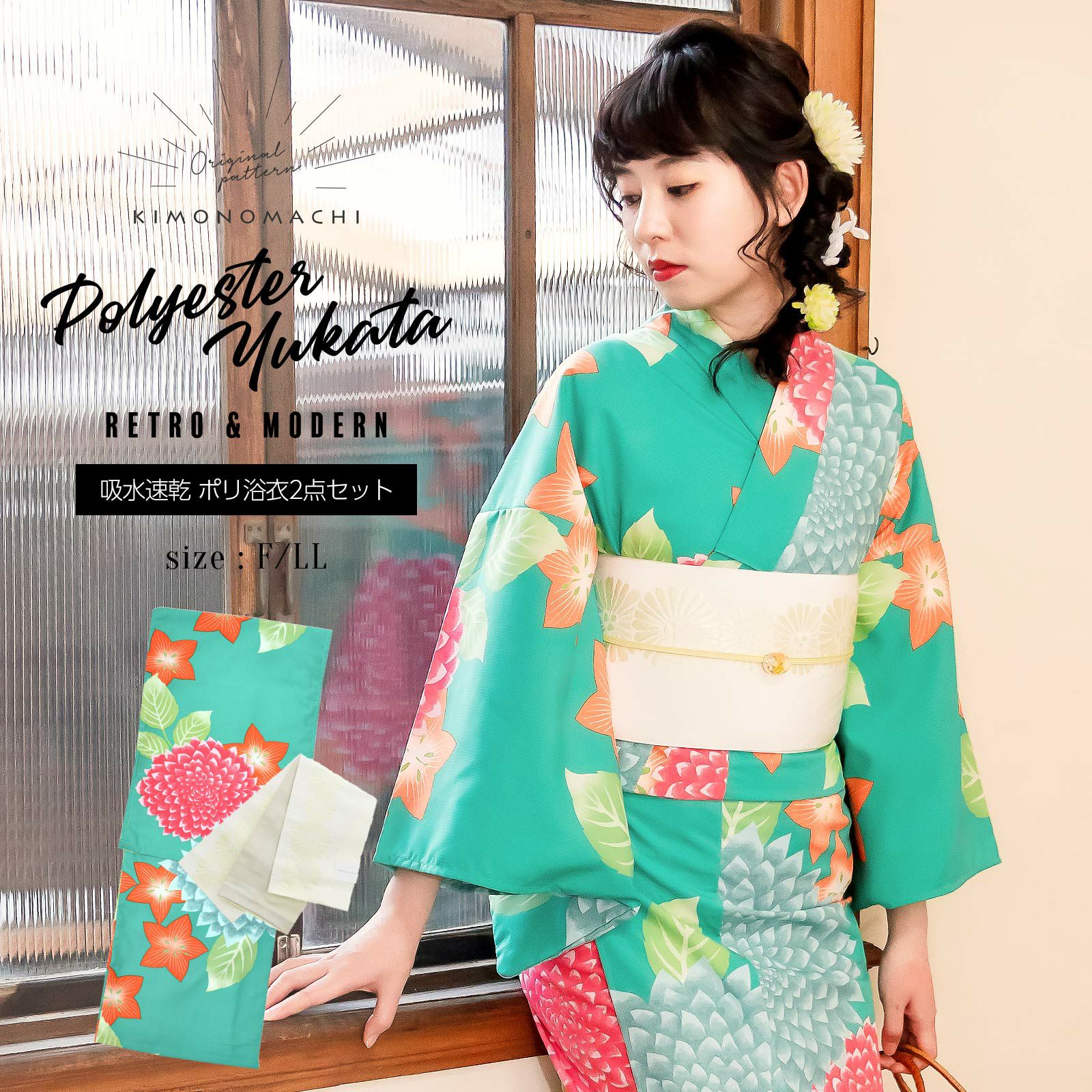 レディース 浴衣2点セット(浴衣＋帯) 「浴衣 グリーン ダリア＋半幅帯 白 レトロフラワー」 きもの町オリジナル