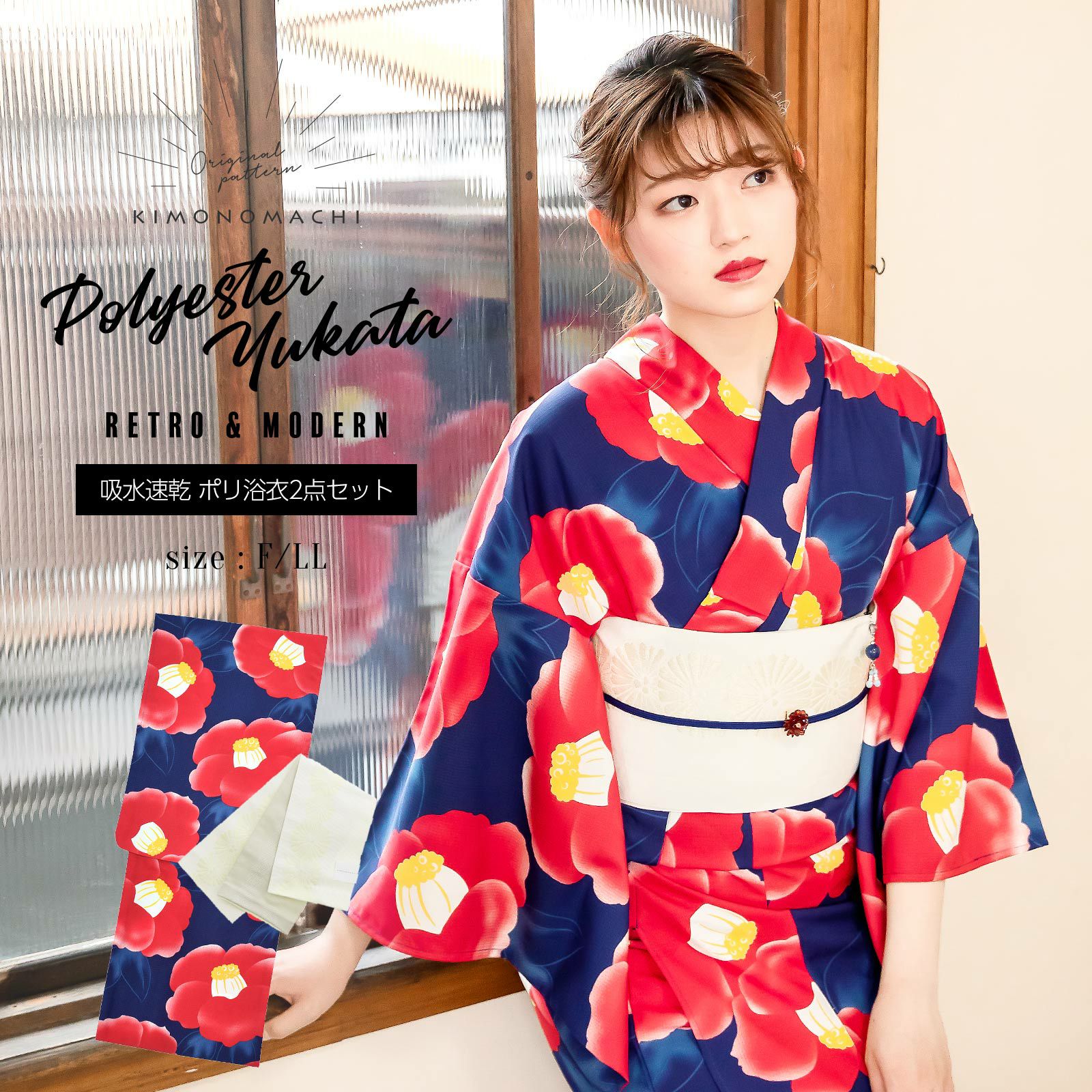 レディース 浴衣2点セット(浴衣＋帯) 「浴衣 ネイビー 水彩椿＋半幅帯 白 レトロフラワー」 きもの町オリジナル