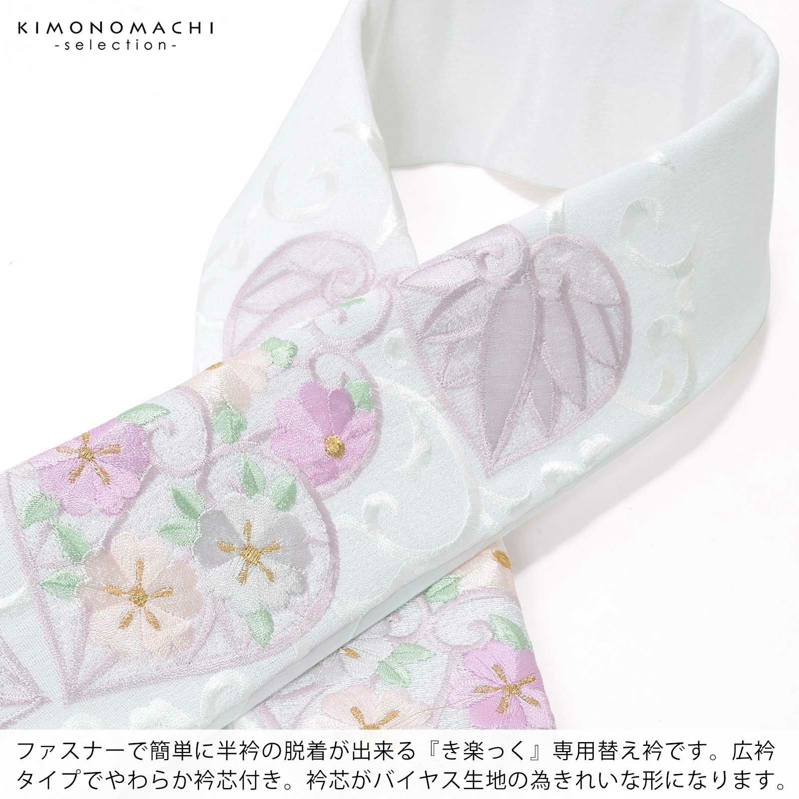 衿秀 き楽っく専用替え衿 「白 花入り葵唐草 12-0500」 きらっく