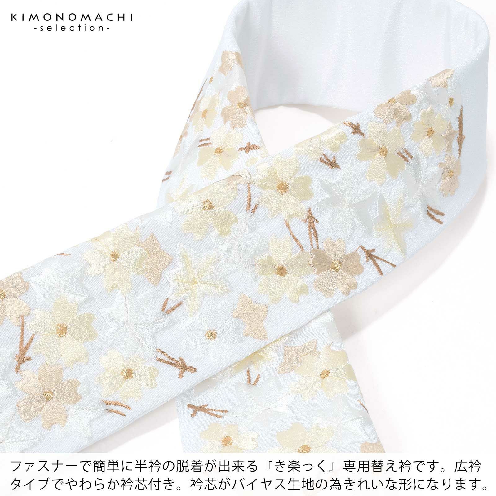 衿秀 き楽っく専用替え衿 「白 桜楓松葉尽くし 12-0500」 きらっく