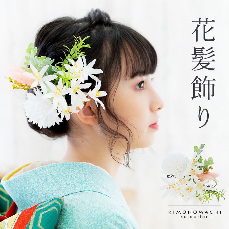 髪飾り 成人式 「コーム髪飾り　ピュアホワイト　MA-8」 振袖用髪飾り お花髪飾り ドライフラワー 卒業式 結婚式 着物