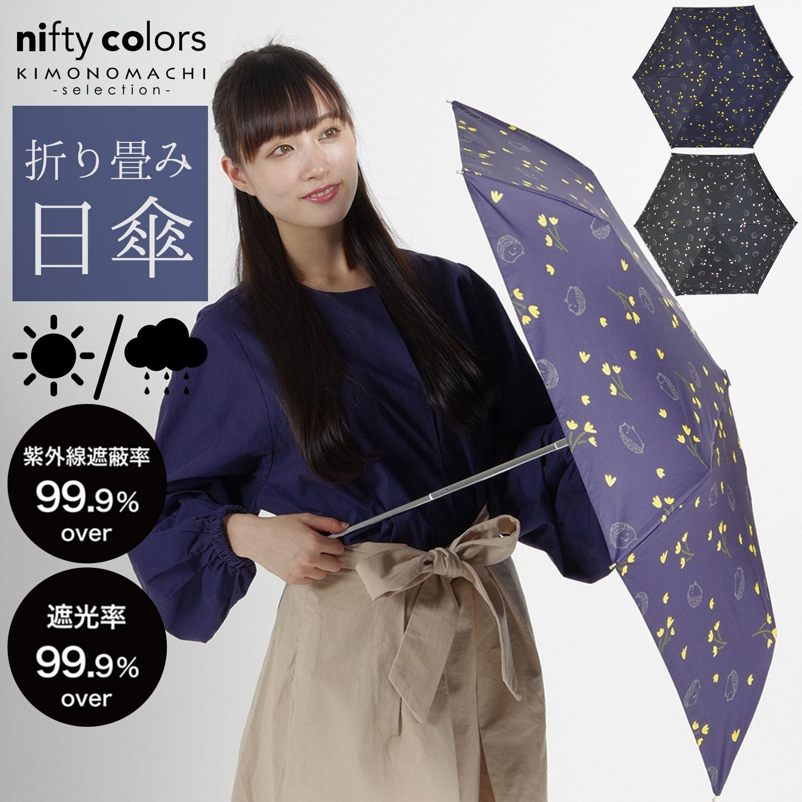 日傘 晴雨兼用「nifty colors 遮光ハリネズミフラットミニ　2252」遮光 遮熱 撥水 はっ水 防水 UVカット PU加工 折りたたみ 折傘 女性用 レディース women's プレゼント ギフト 誕生日 母の日