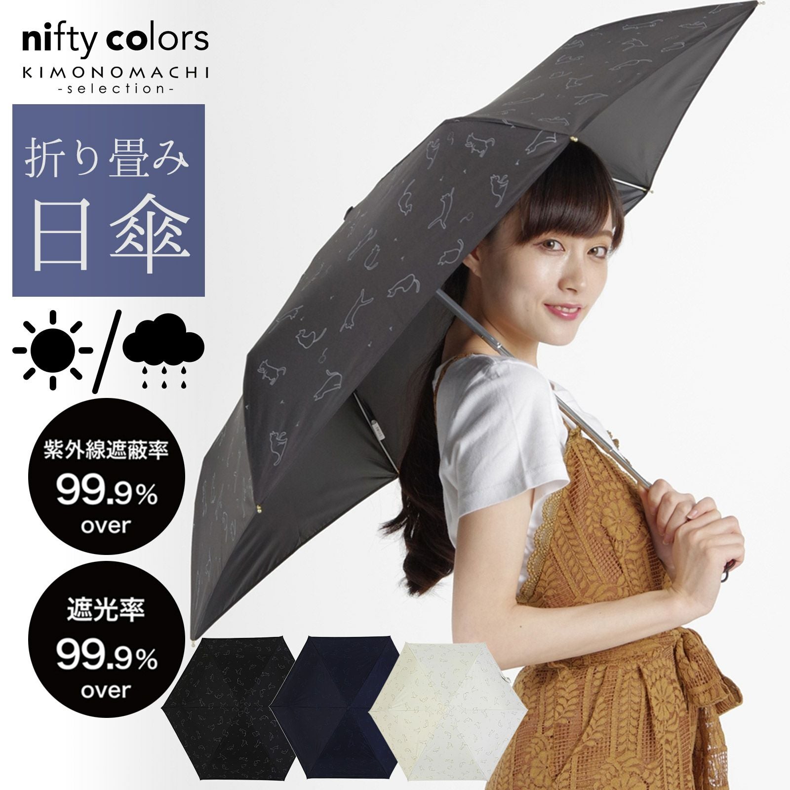 日傘 晴雨兼用「nifty colors 遮光猫と綿毛フラットミニ　2274」遮光 遮熱 撥水 はっ水 防水 UVカット PU加工 折りたたみ 折傘 女性用 レディース women's プレゼント ギフト 誕生日 母の日
