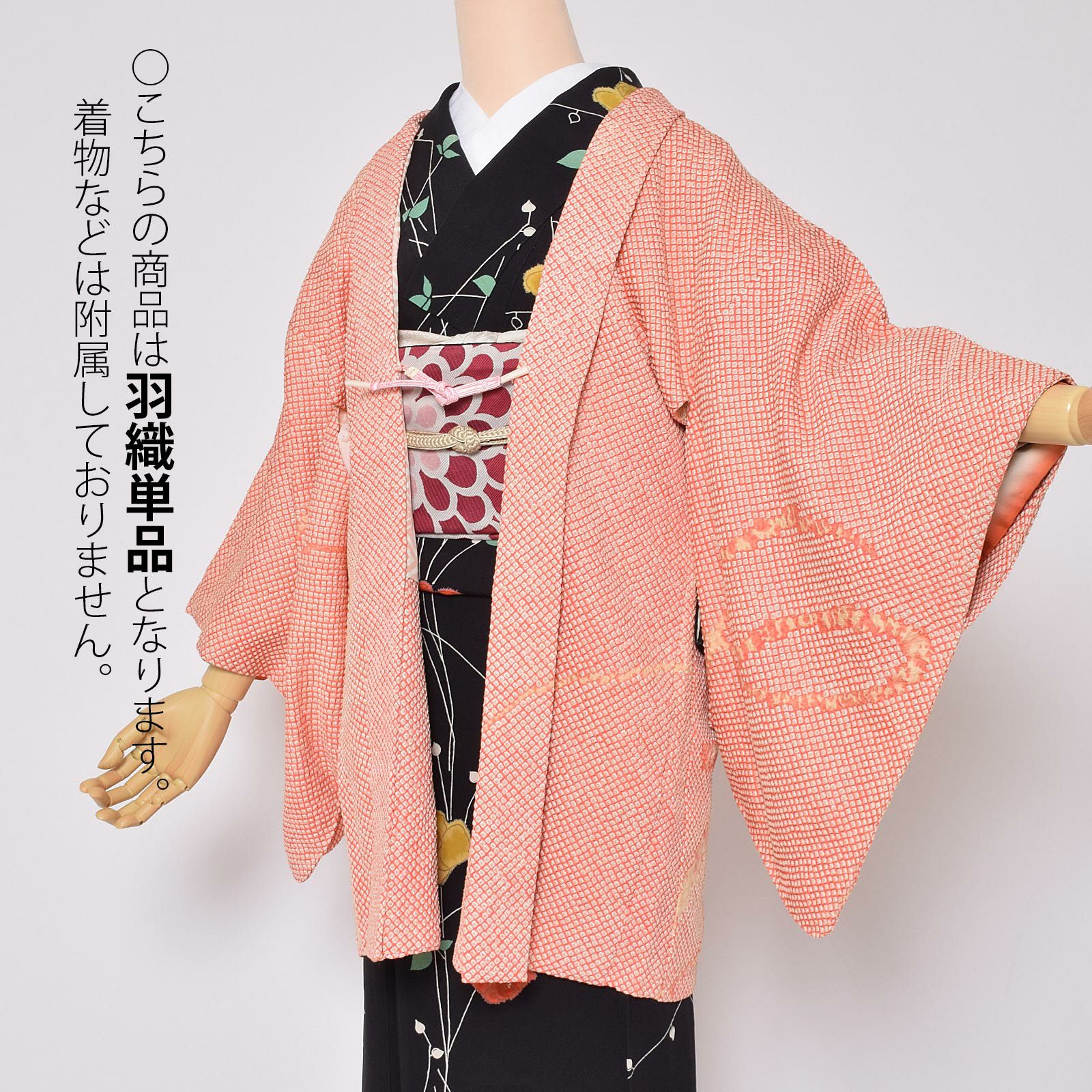 中古品】羽織 「サーモンピンク 旋風」 正絹 総絞り 羽織り 【メール便