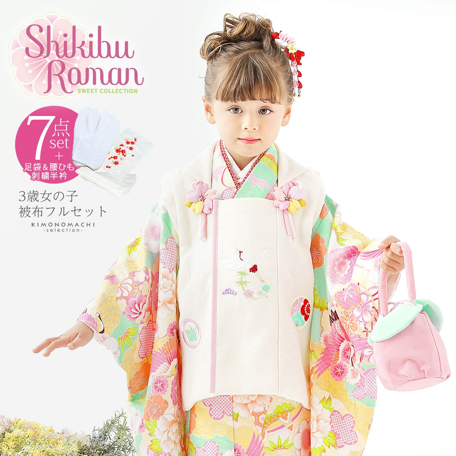 七五三 着物 3歳 ブランド被布セット Shikibu Roman 式部浪漫 「ミントブルー　鶴、花に鼓」 女の子 被布コート 7点フルセットに足袋と腰ひもと刺繍半衿プレゼント レトロ着物セット 3才 女児用 三歳被布セット 【送料無料】