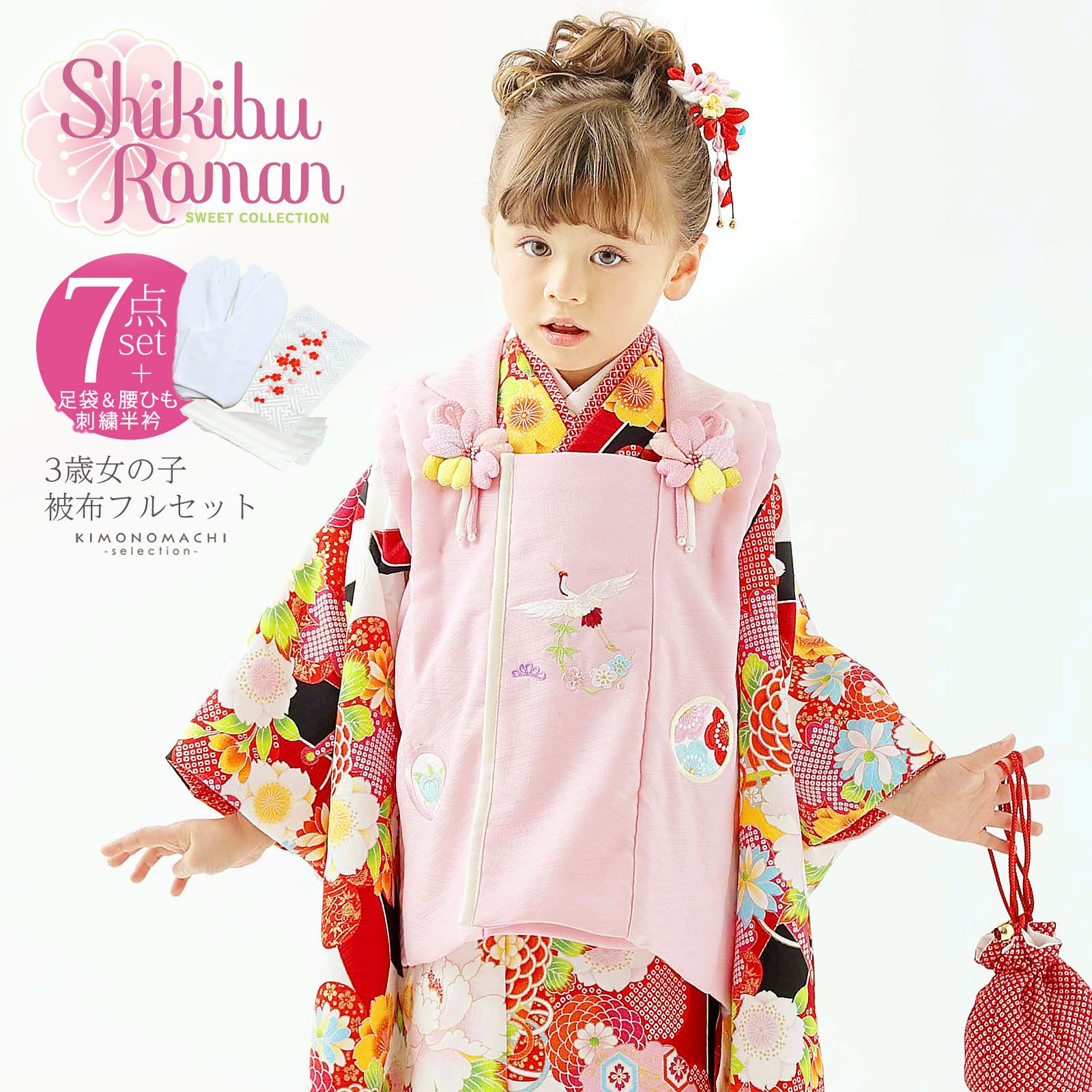 七五三 着物 3歳 ブランド被布セット Shikibu Roman 式部浪漫 「白地