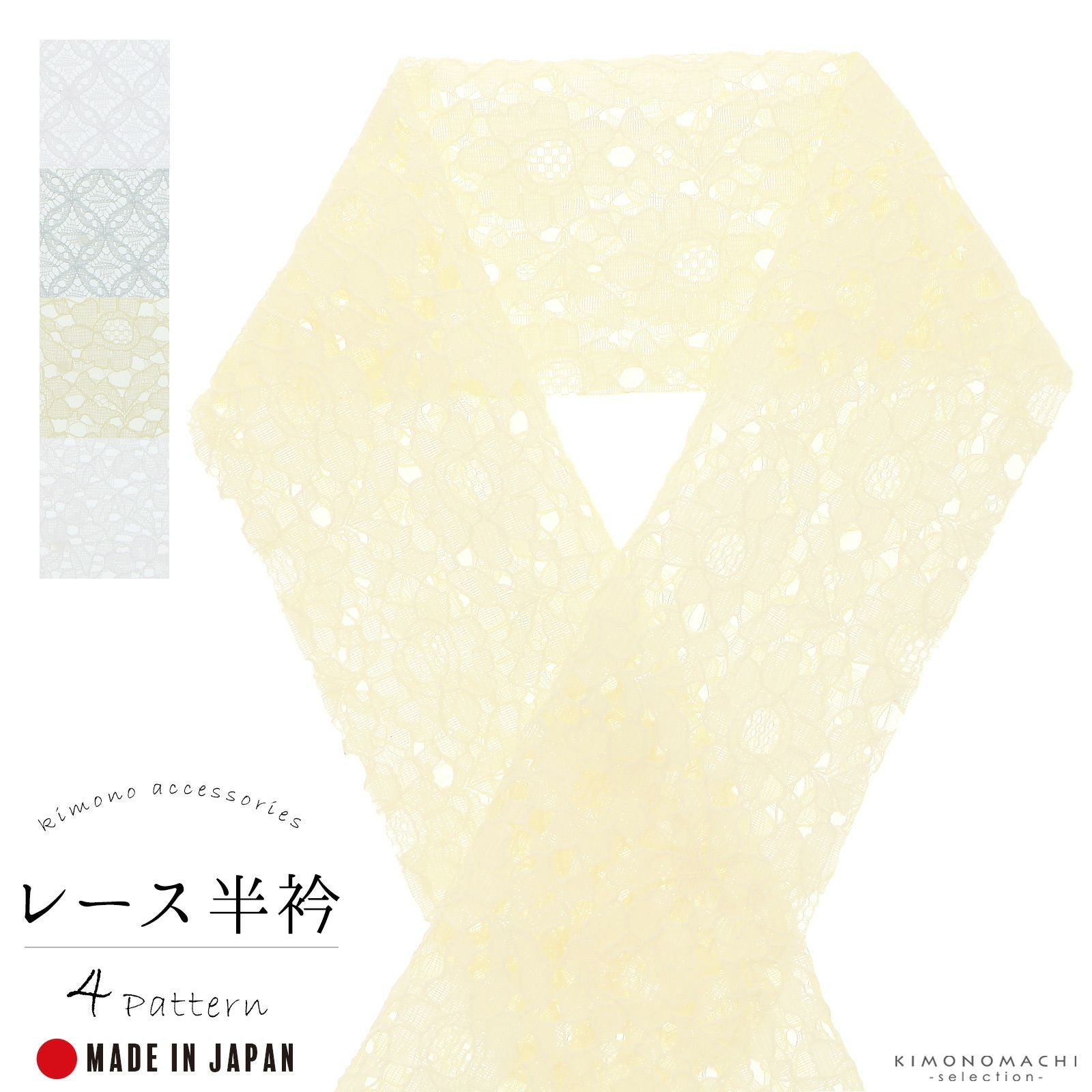 レース 半衿 「七宝　ホワイト、七宝　ライトブルー、花　クリーム、花　ホワイト」 洒落半衿 半襟 洒落小物 洗える 花柄 幾何学 模様 選べる全4種類 日本製