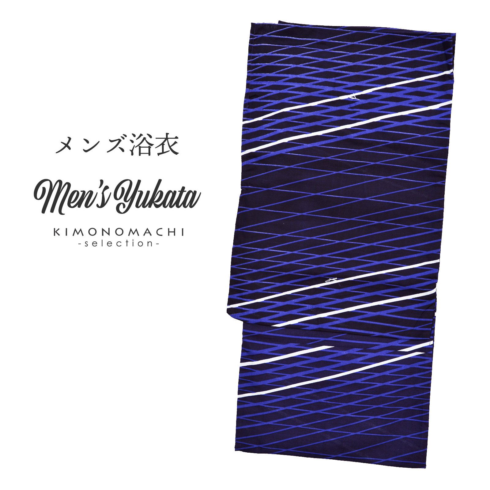 新古品！三勝染＊綿紬＊三勝株式会社＊藍色＊高級＊浴衣＊着物＊１６６ｃｍ＊裄６９ 浴衣反物 三勝 「紺色×藍色 吉原繋ぎ」 注染 未仕立て シック 大人