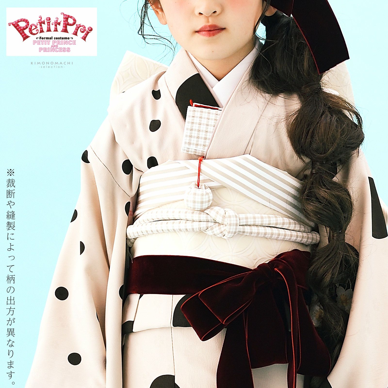 七五三 着物 7歳 ブランド 四つ身着物 PetitPri ぷちぷり 「スイート