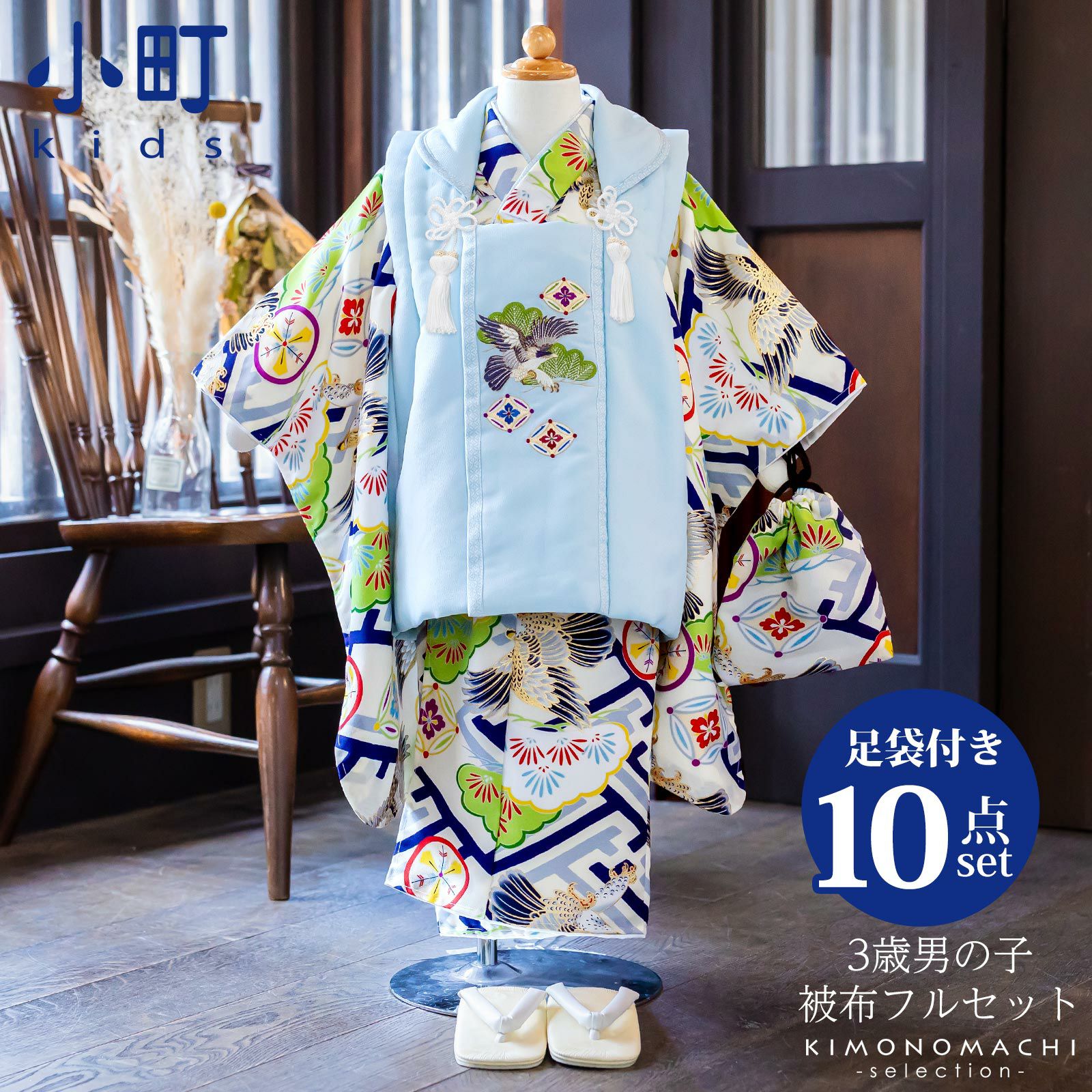 七五三 着物 3歳 男の子 ブランド被布セット 小町 「工字繋ぎに鷹」 三