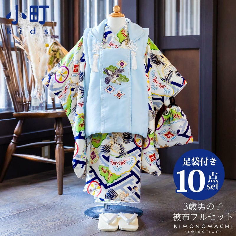 七五三 着物 3歳 男の子 ブランド被布セット 小町 「工字繋ぎに鷹」 三歳男児被布セット 子供着物 フルセット 三才のお祝い着 3才向け 【送料無料】