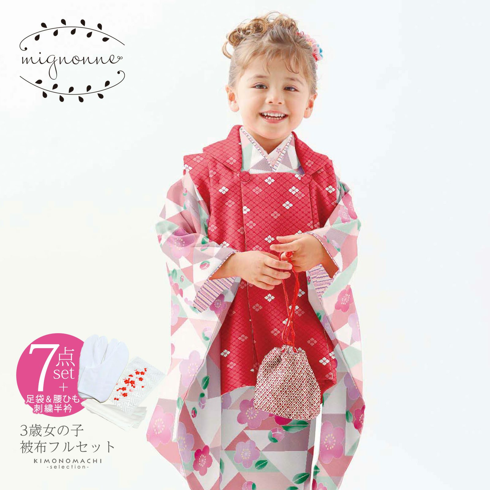 七五三 着物 3歳 ブランド被布セット mignonne 「レッド、ピンクのうろこに花」 女の子 被布コート 7点フルセットに足袋と腰ひもと刺繍半衿プレゼント レトロ着物セット 3才 女児用 三歳被布セット 【送料無料】