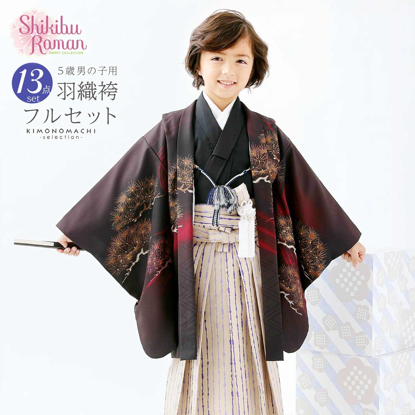 七五三 着物 3歳～5歳 ブランド羽織袴セット Shikibu Roman 式部浪漫 「黒地、龍　ベージュの袴」 小柄な五歳 大きな三歳向け 対応身長100cm～110cm前後 フルセットに足袋と腰ひもと半衿プレゼント 着物セット 男児用 3才～5才 着物セット 子供着物 五才のお祝い着 【送料無料】