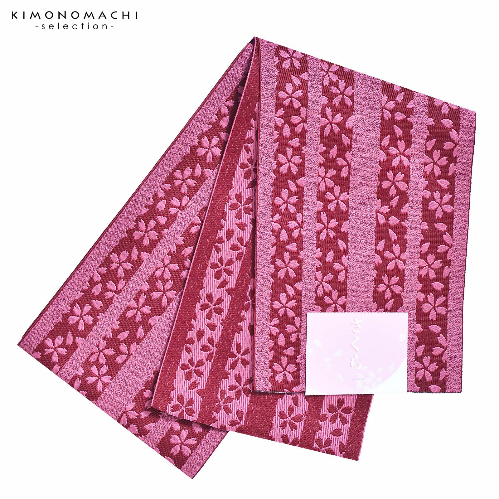 浴衣 帯 半幅帯 「深紅地に桜と縞」 大人 単帯 レディース 女性用 浴衣帯 半巾帯 半幅帯単品