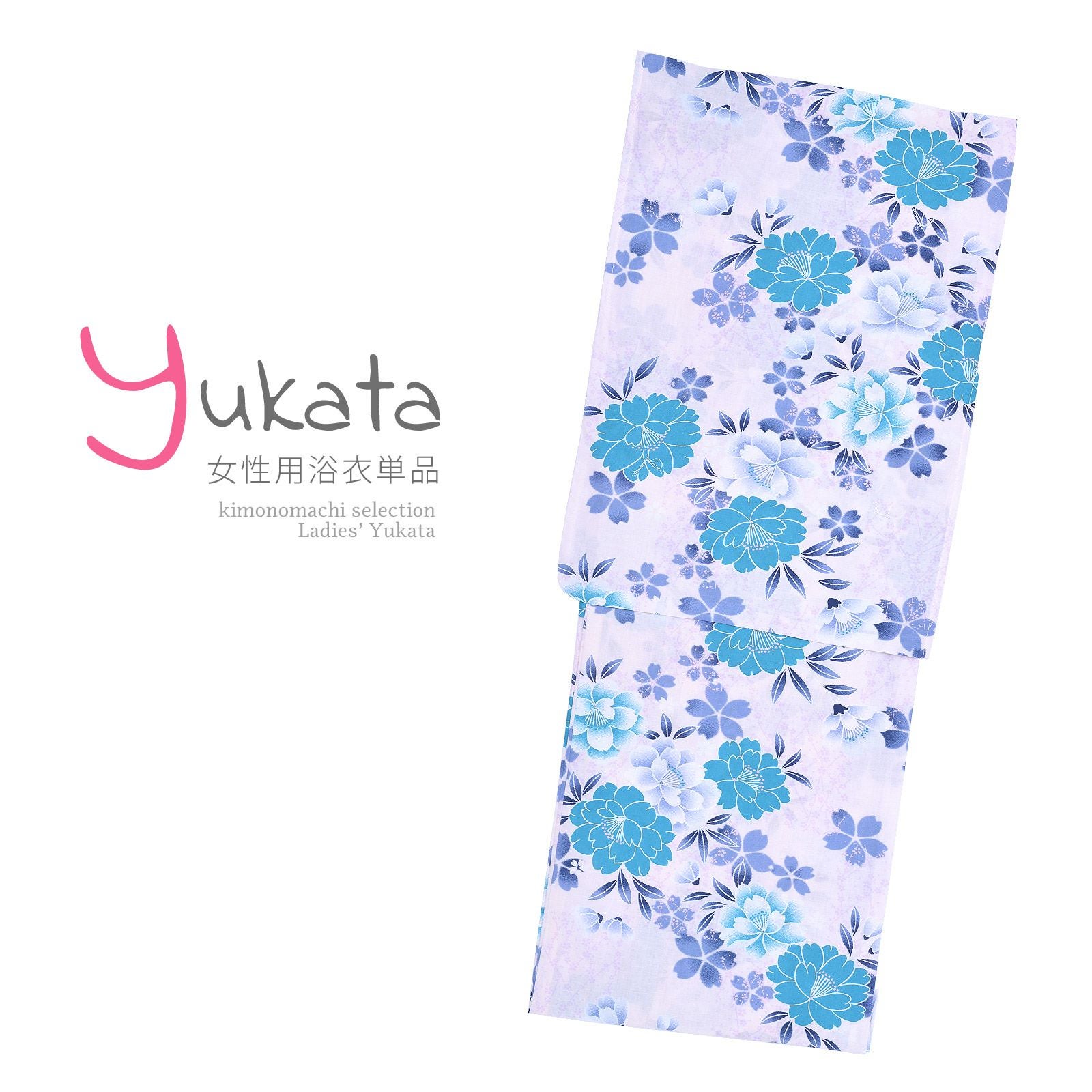 浴衣 レディース 単品 「薄ピンク地に牡丹と桜」 F フリーサイズ yukata