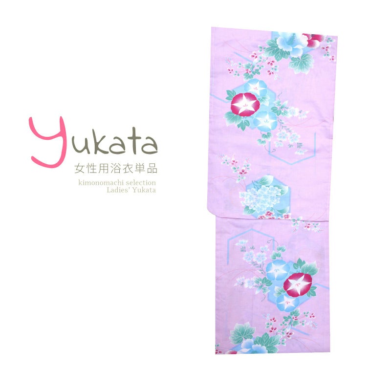 浴衣 レディース 単品 「薄紫地に朝顔　小花」 フリーサイズ yukata