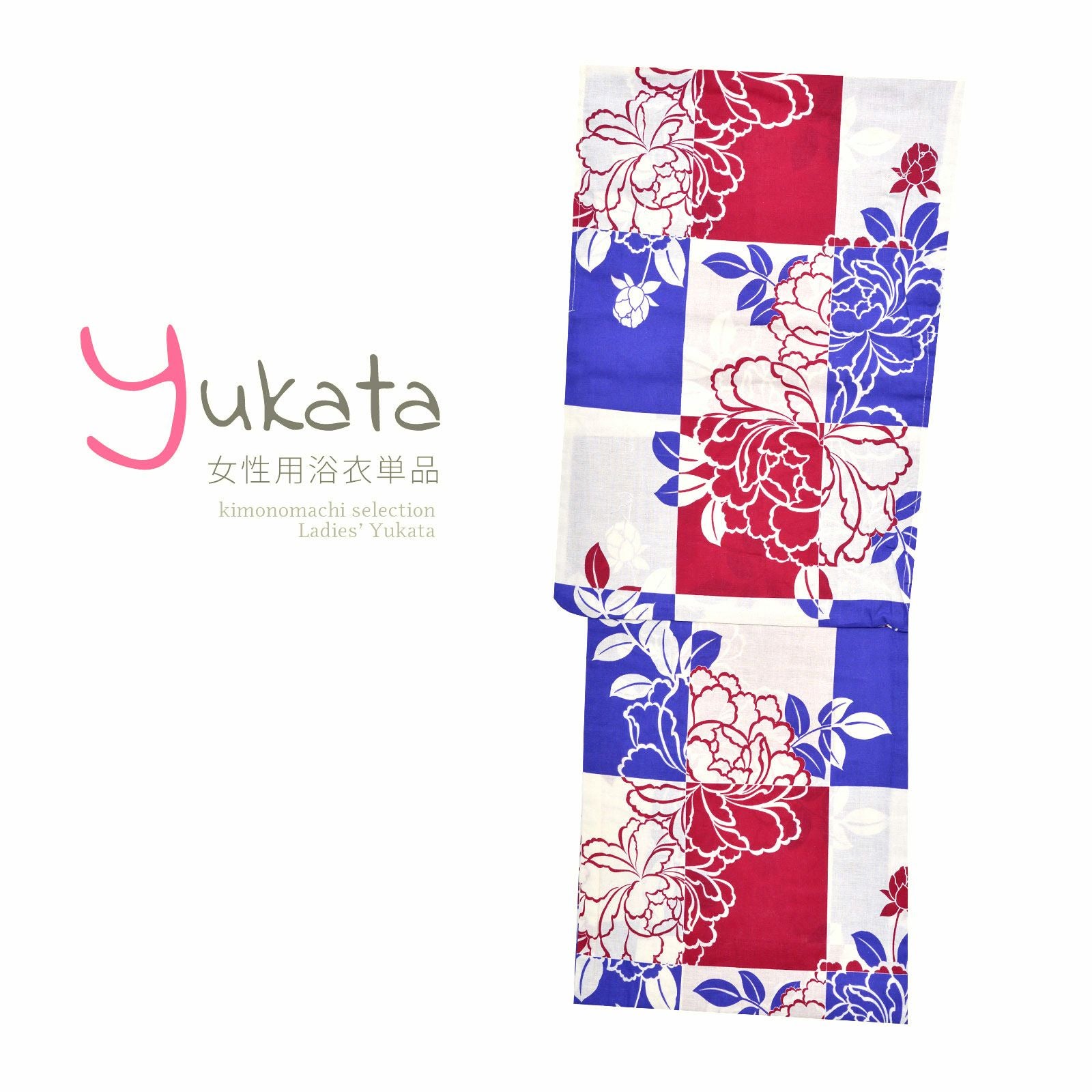 紫×市松×紅葉×牡丹 京都呉服店高級浴衣♡ Prices down2】浴衣 レディース 単品 「白×青×赤 市松 牡丹
