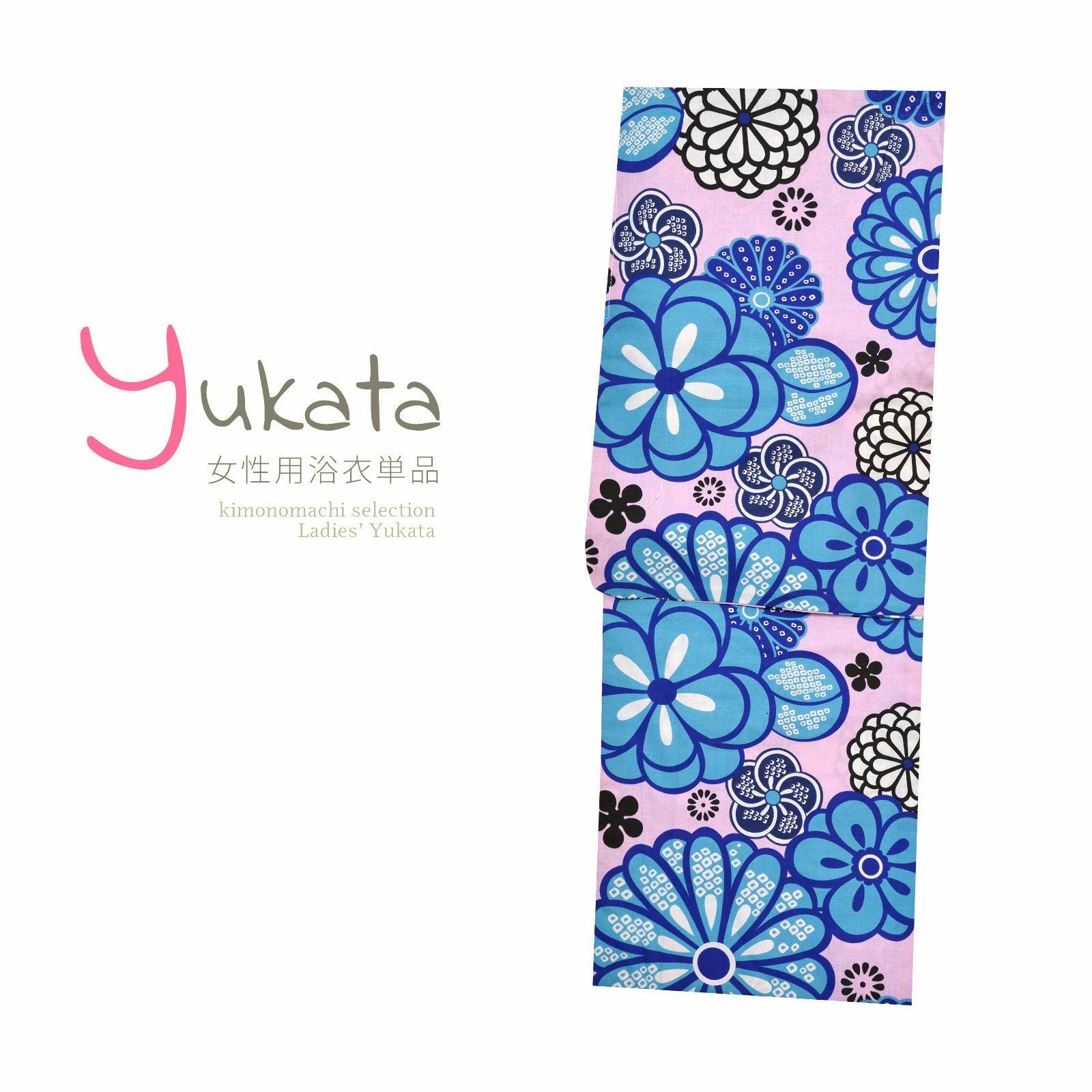浴衣 レディース 単品 「ピンク地に花」 フリーサイズ yukata