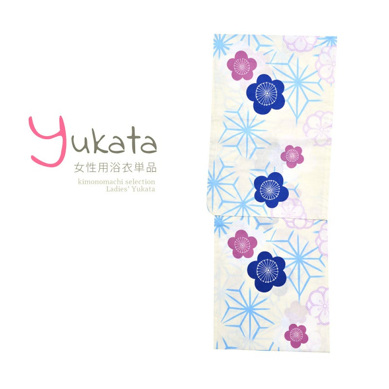浴衣 レディース 単品 「クリーム地にかすれ麻の葉　梅」 フリーサイズ yukata
