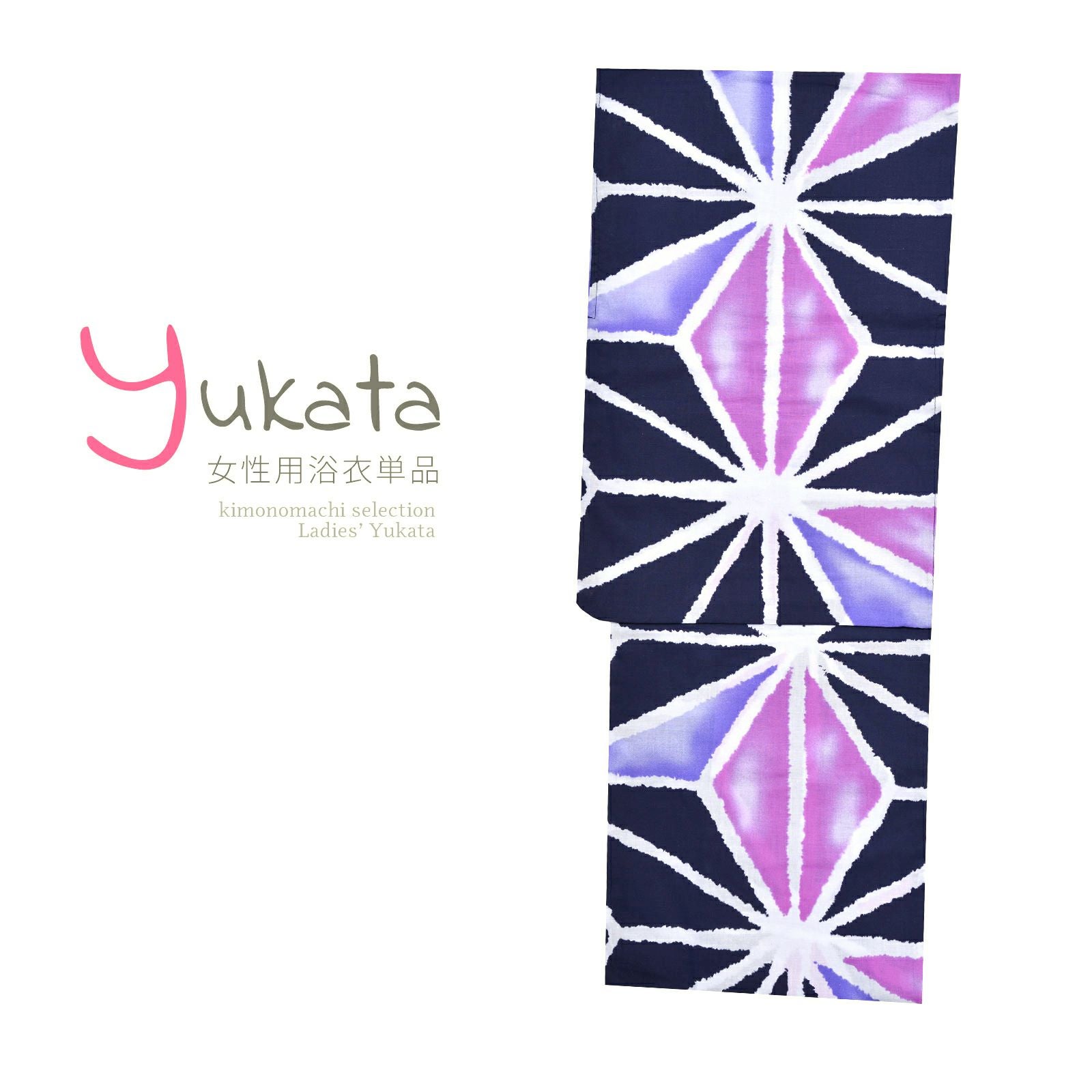 浴衣 レディース 単品 「濃紺　麻の葉」 フリーサイズ yukata