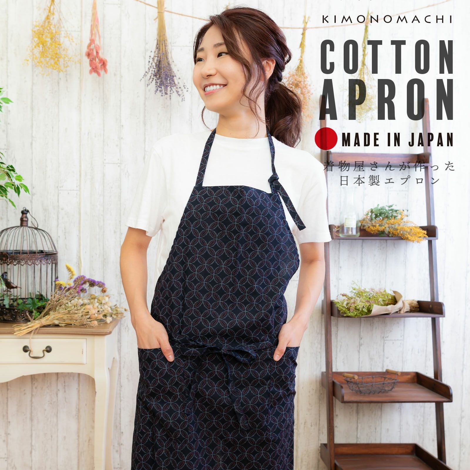 エプロン 「濃紺色七宝」 実用的 日本製 オシャレ シンプル かっこいい KIMONOMACHI オリジナル カフェエプロン 母の日 父の日 敬老の日 誕生日 プレゼント、ギフト、贈り物に最適 【送料無料】