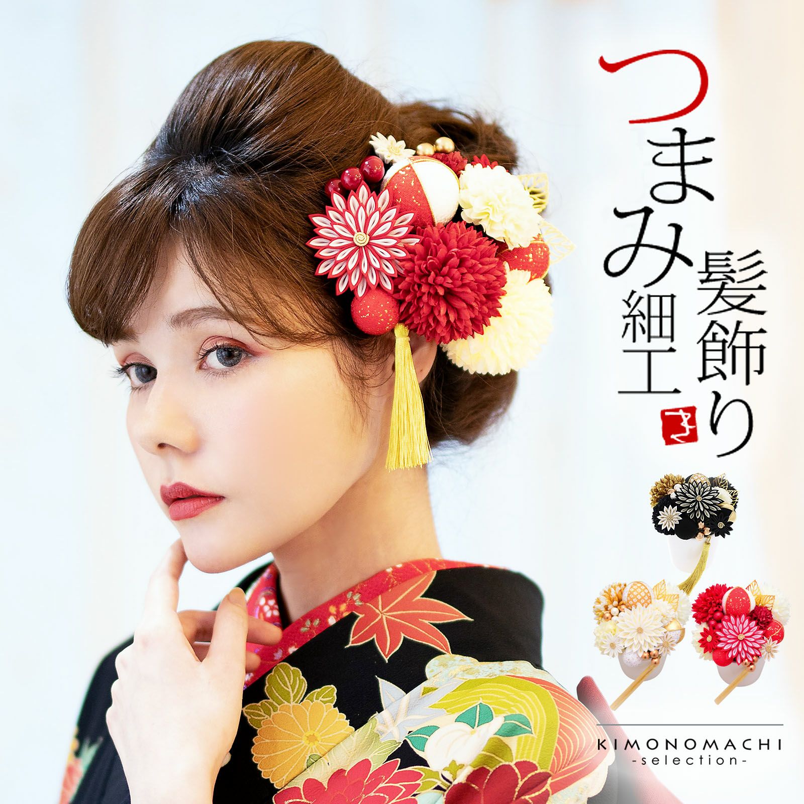 髪飾り 成人式 つまみ髪飾り Uピン 15点セット フラワーポット 「百花