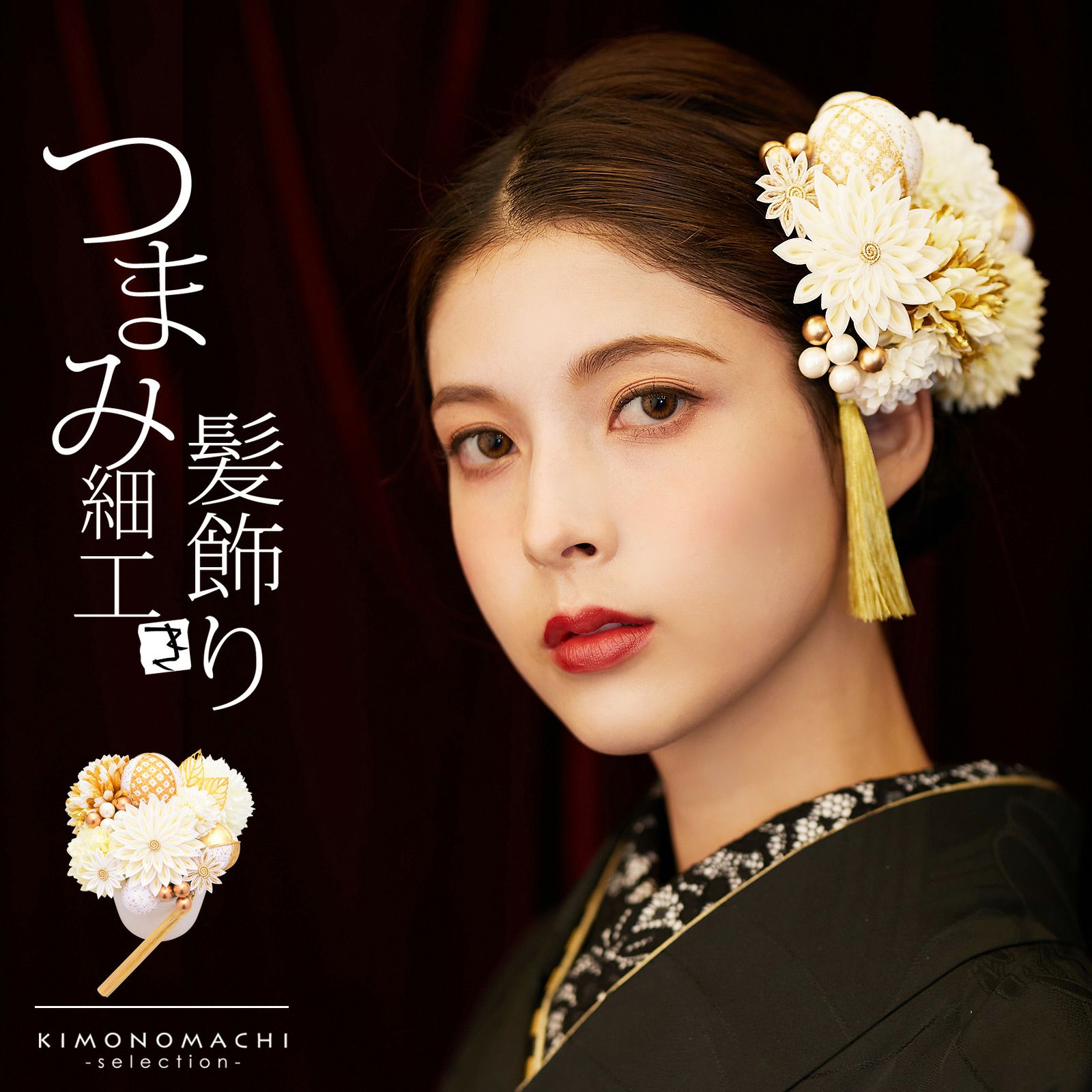 髪飾り 成人式 髪飾り 成人式 コームとUピン 2点セット「TOKYO KAREN 白 胡蝶蘭