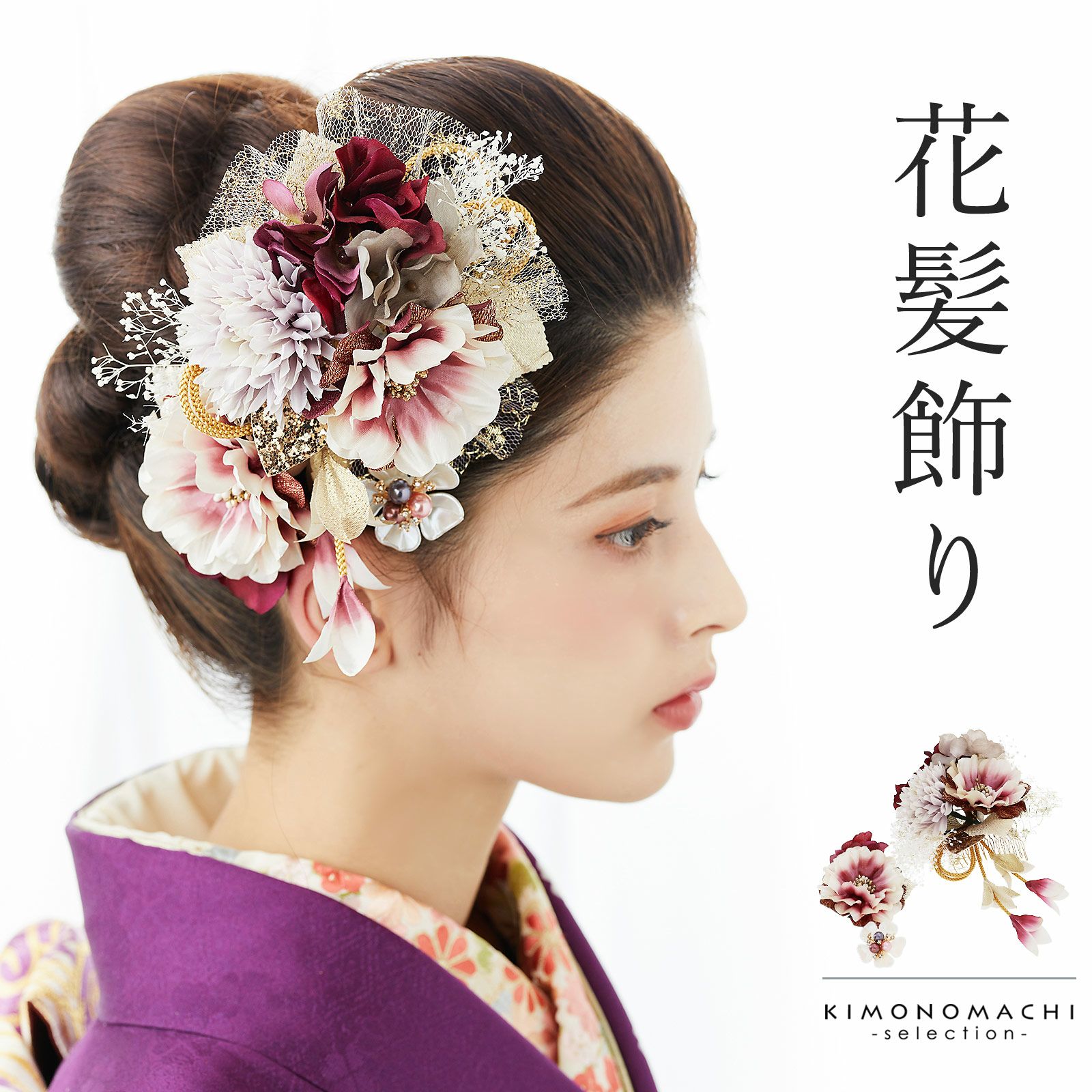 髪飾り 成人式 花髪飾り フラワーコーム Uピン 3点セット 「アネモネ