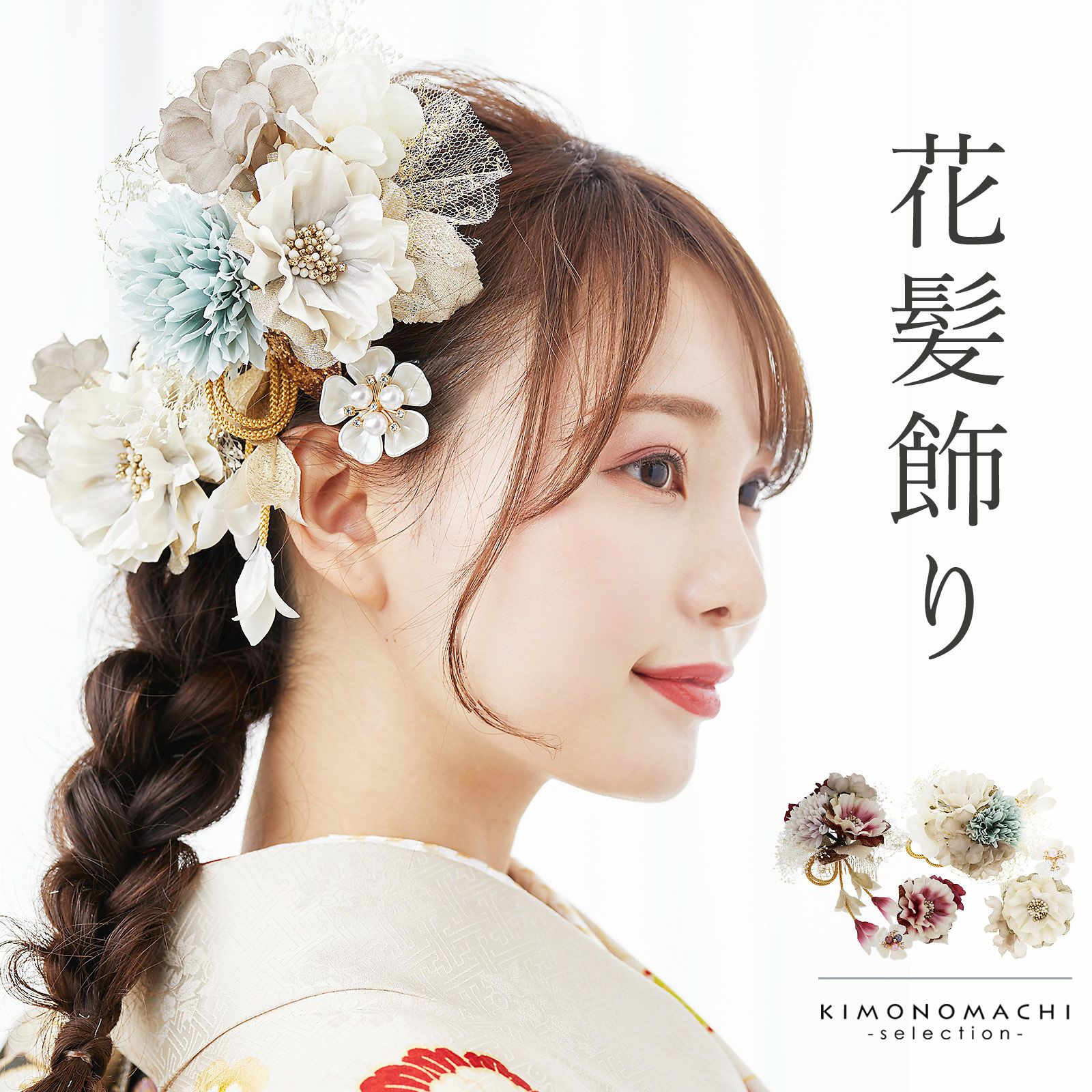 髪飾り 成人式 花髪飾り フラワーコーム Uピン 3点セット 「アネモネ
