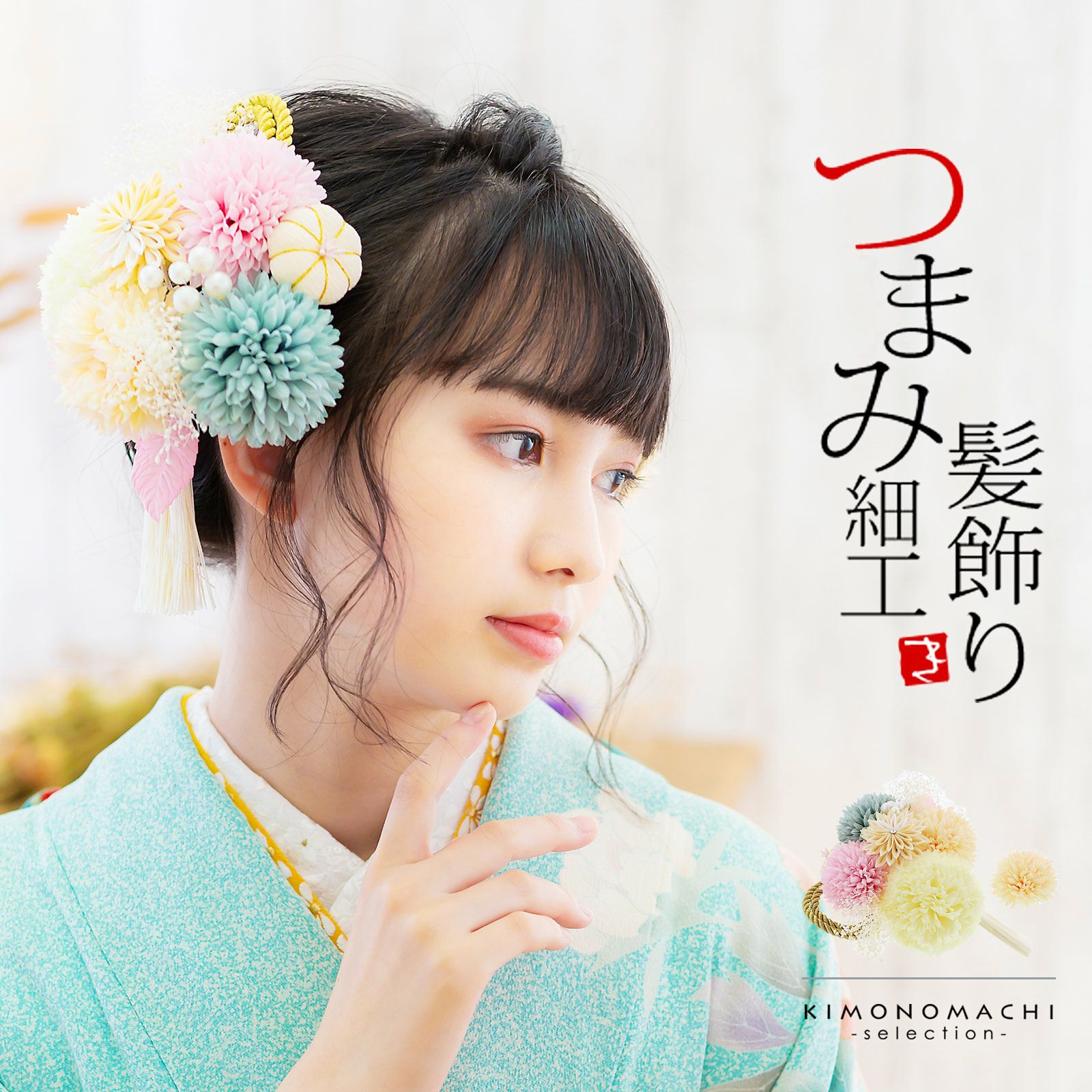 髪飾り 成人式 花髪飾り コーム Uピン 2点セット 「マムとタッセル　パステルピンク　No.53783」 振袖用髪飾り お花髪飾り つまみ細工 成人式 卒業式 結婚式 着物 日本製