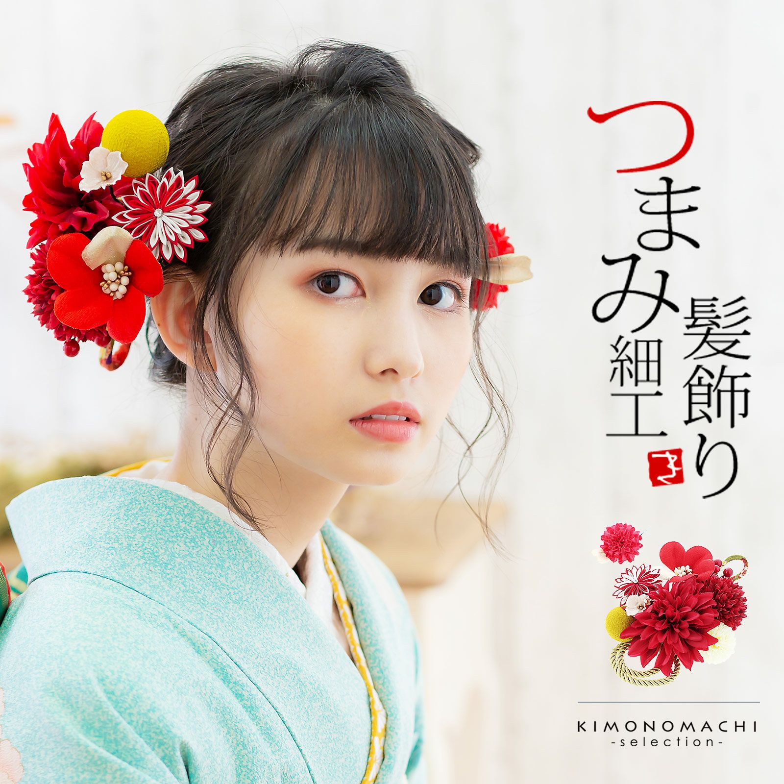 髪飾り 成人式 花髪飾り コーム Uピン 2点セット 「お花と玉飾り、組紐　レッド　No.54709」 振袖用髪飾り お花髪飾り つまみ細工 成人式 卒業式 結婚式 着物 日本製