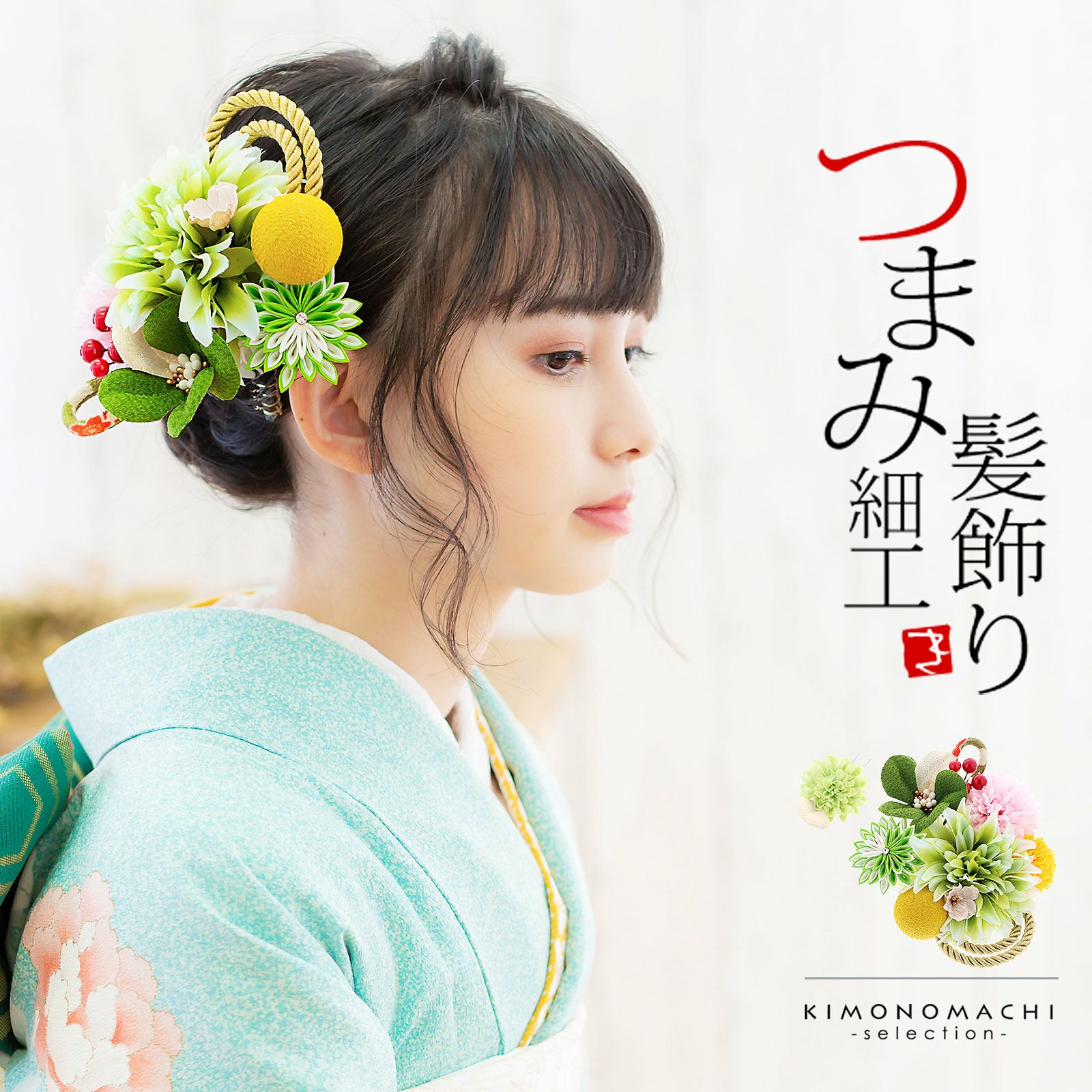 髪飾り 成人式 花髪飾り コーム Uピン 2点セット 「お花と玉飾り、組紐
