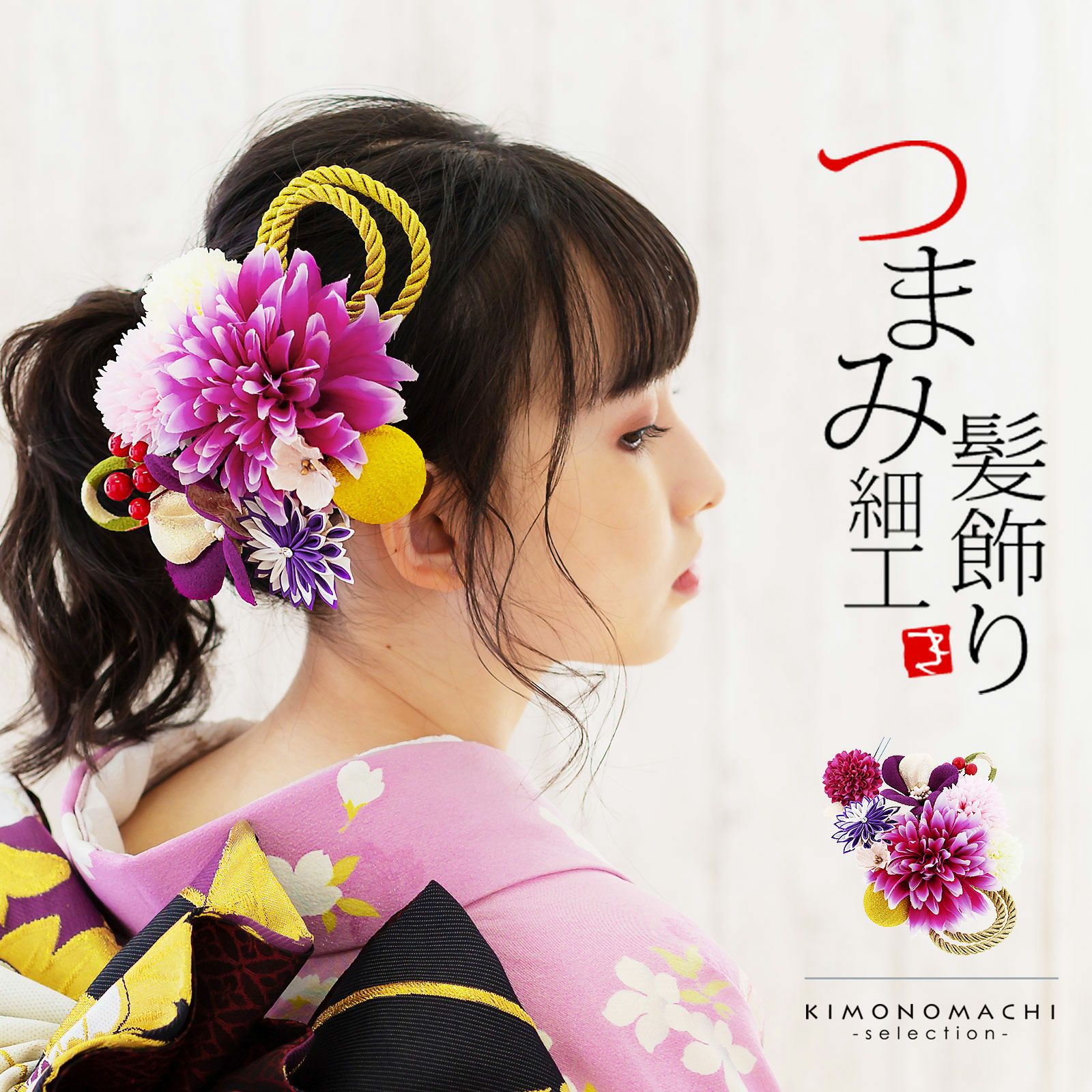 髪飾り 成人式 花髪飾り コーム Uピン 2点セット 「お花と玉飾り、組紐　ワイン　No.54709」 振袖用髪飾り お花髪飾り つまみ細工 成人式 卒業式 結婚式 着物 日本製