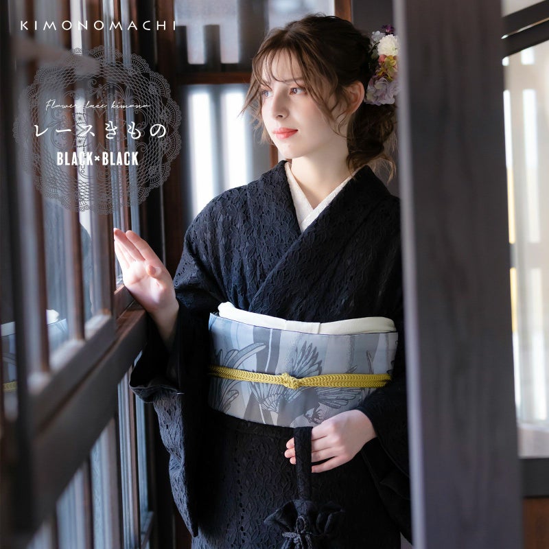 レース着物 袷着物 単品 「ブラック×ブラック」 お仕立て上がり KIMONOMACHI オリジナル レディース レース袷着物 プレタ着物 カジュアル着物 レース着物単品 京都きもの町オリジナル