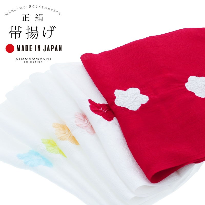 振袖用 帯揚げ 正絹 「市松 梅 全6色 No.505」 古典 豪華 成人式 結婚式 振袖 正絹帯揚げ 振袖用帯揚げ 振袖小物 帯あげ おびあげ 帯揚 日本製